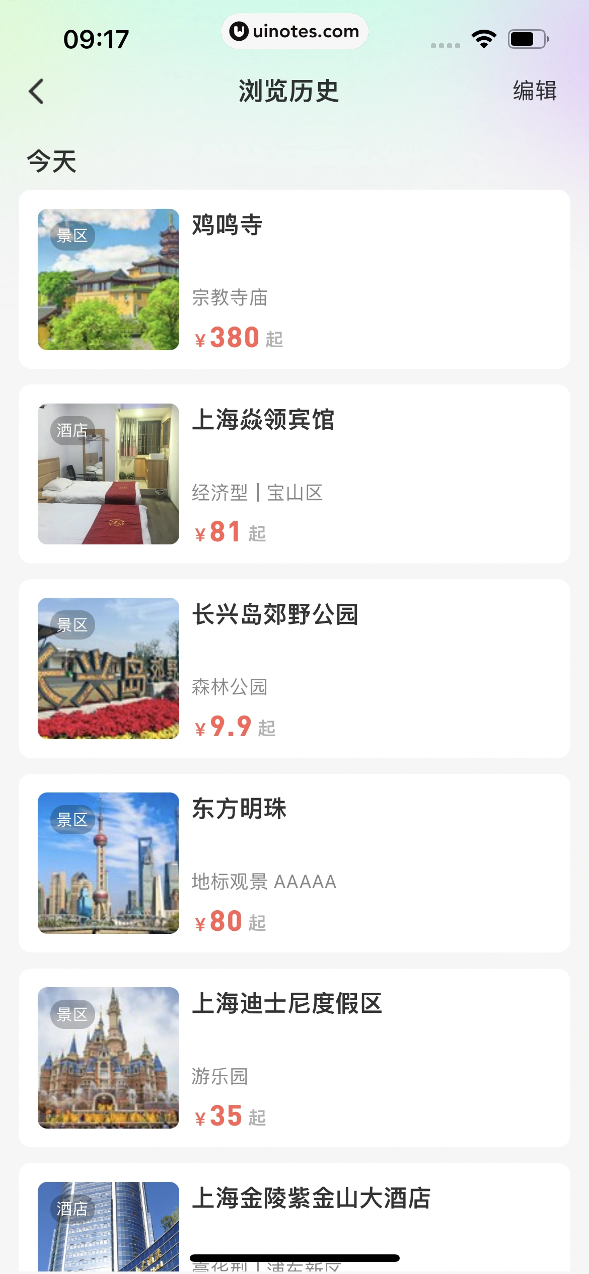 同程旅行 App 截图 427 - UI Notes