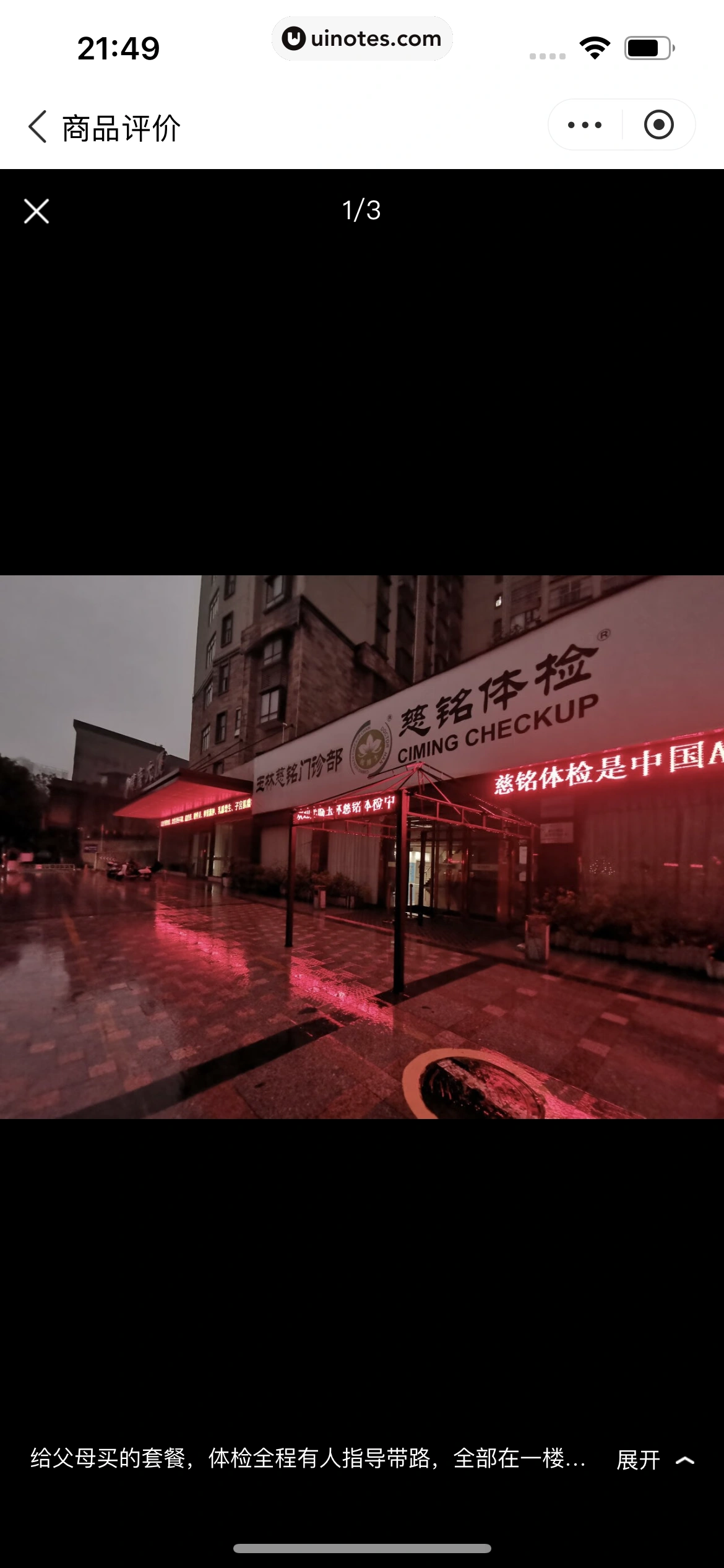 京东健康 App 截图 406 - UI Notes