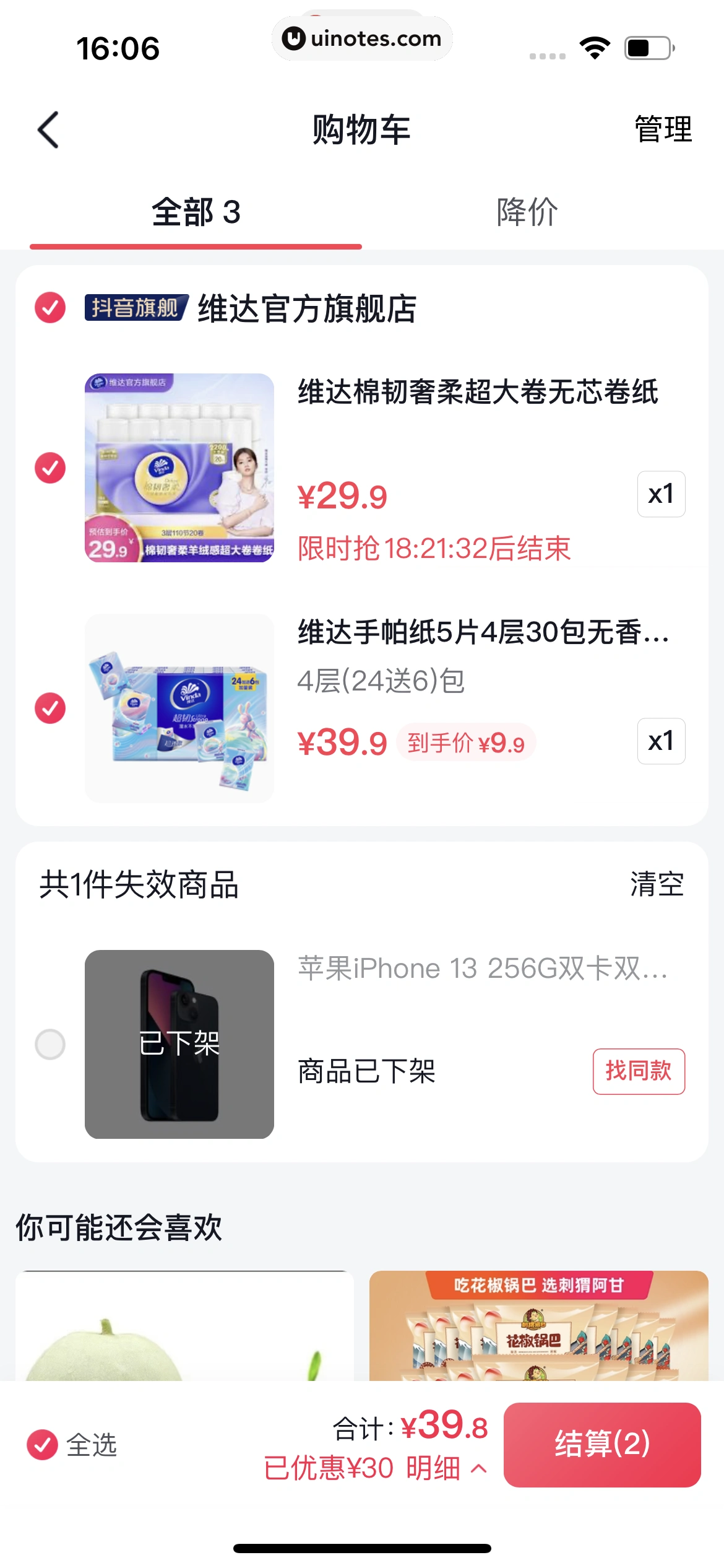 西瓜视频 App 截图 0438 - UI Notes