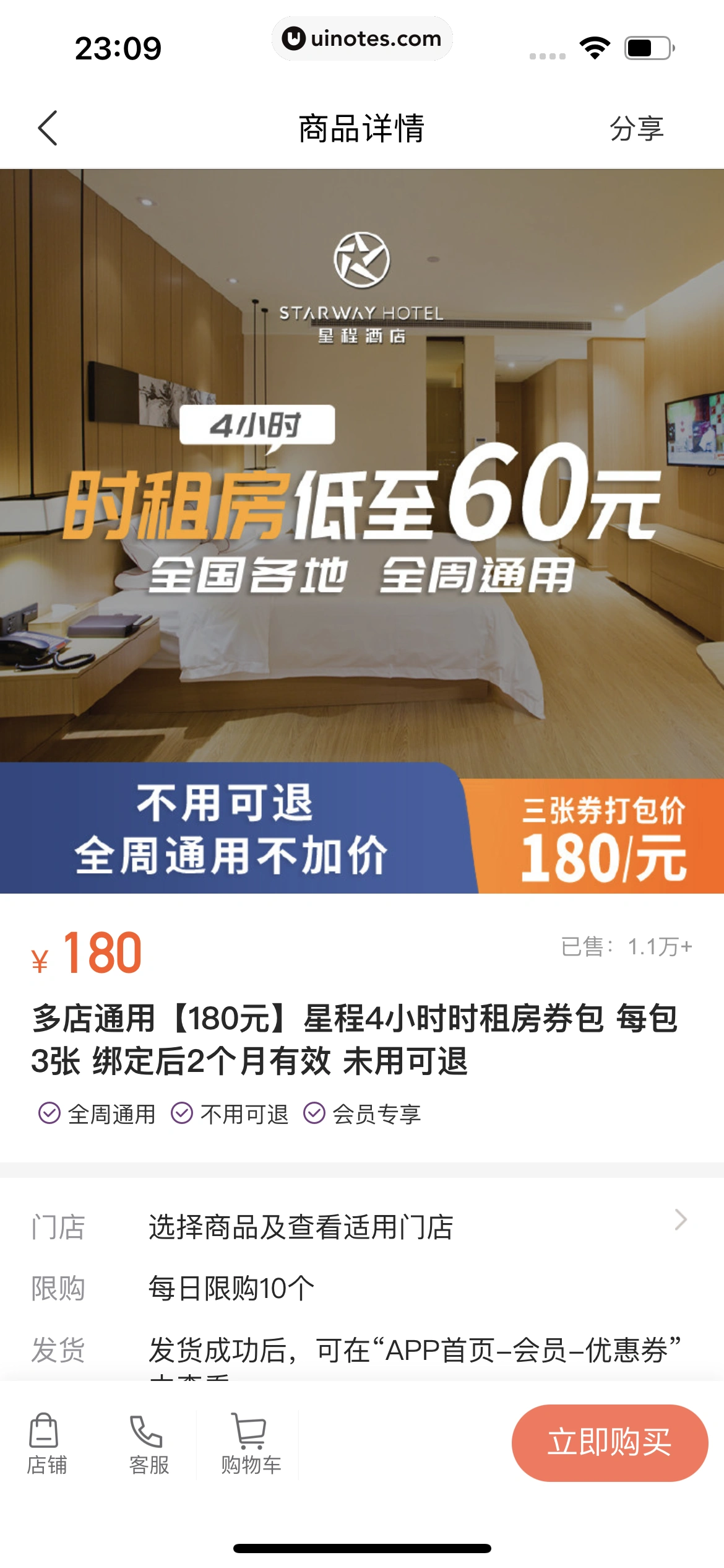 华住会 App 截图 165 - UI Notes