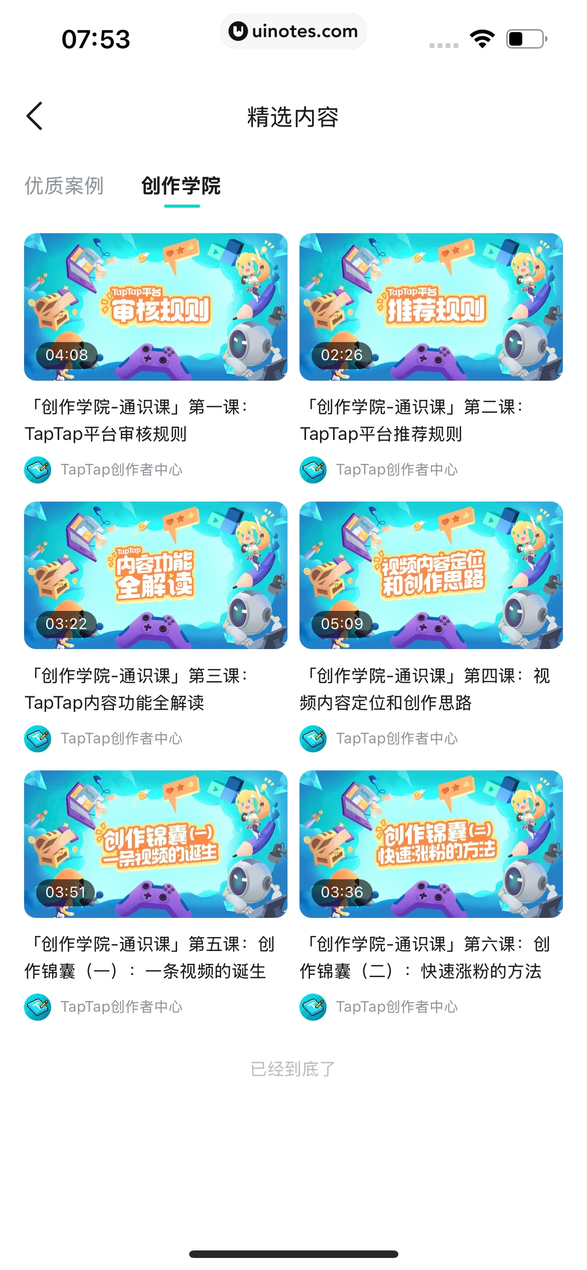 TapTap App 截图 391 - UI Notes