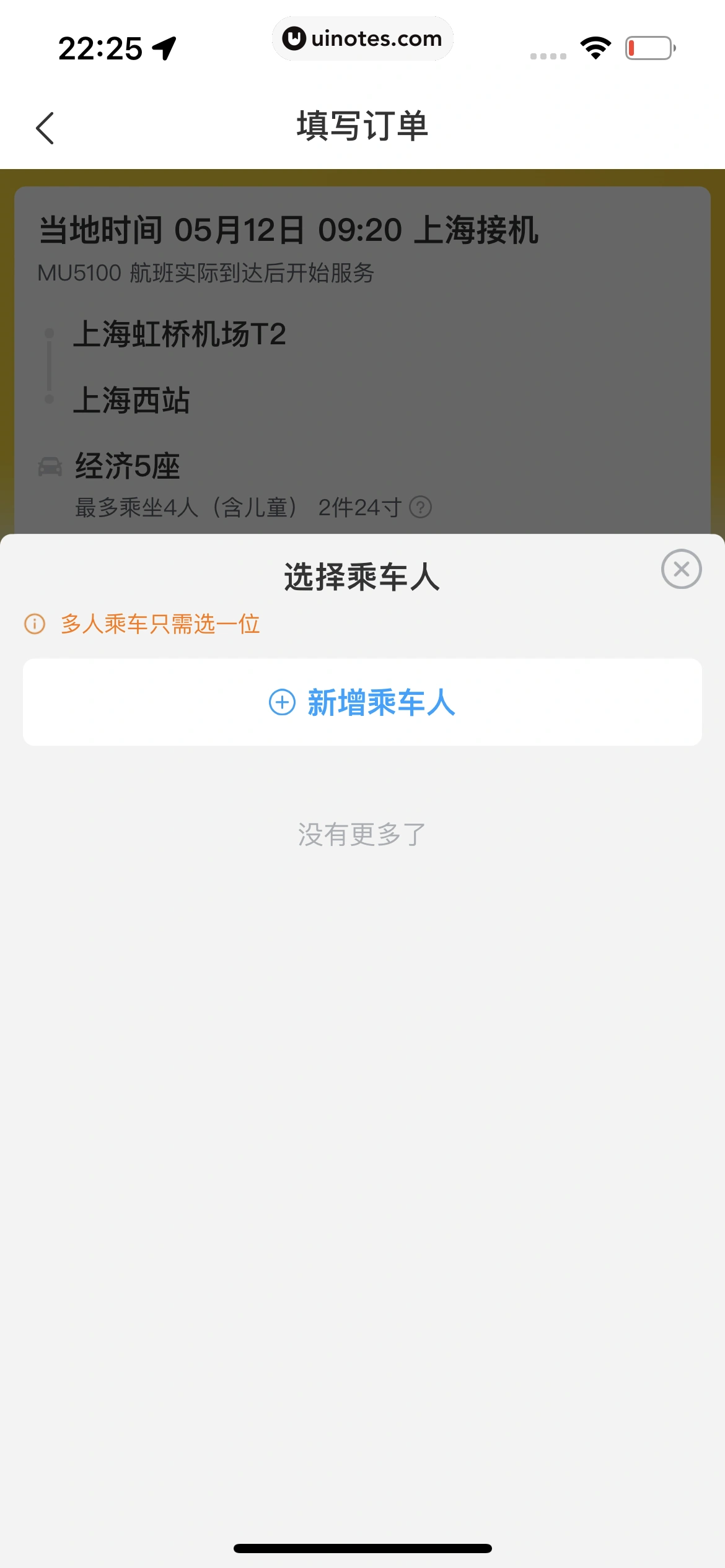 飞猪旅行 App 截图 403 - UI Notes