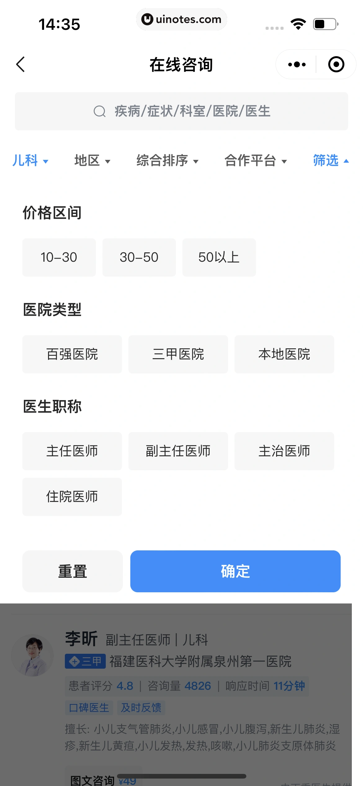 腾讯健康小程序 App 截图 059 - UI Notes