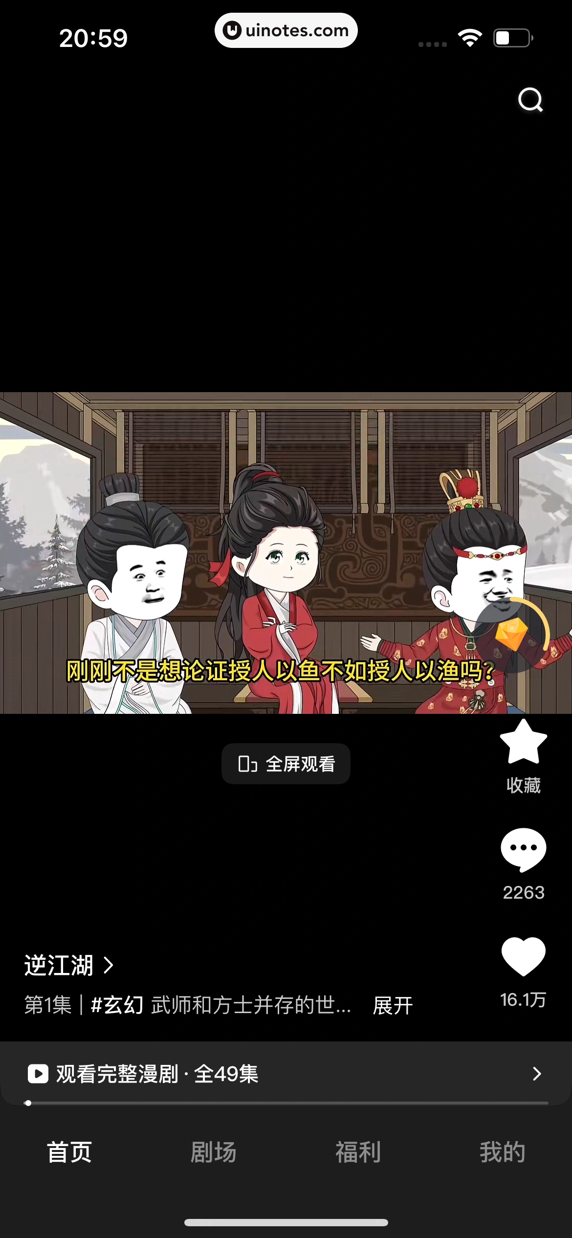 红果漫剧 App 截图 021 - UI Notes