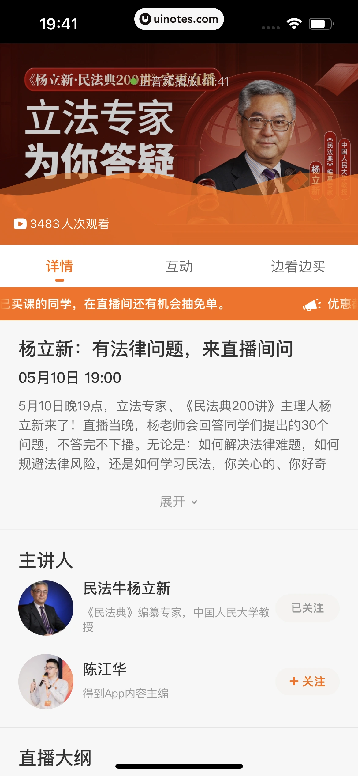 得到 App 截图 241 - UI Notes