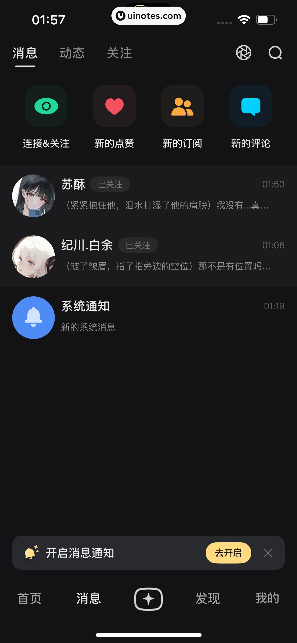 星野 App 截图 211 - UI Notes