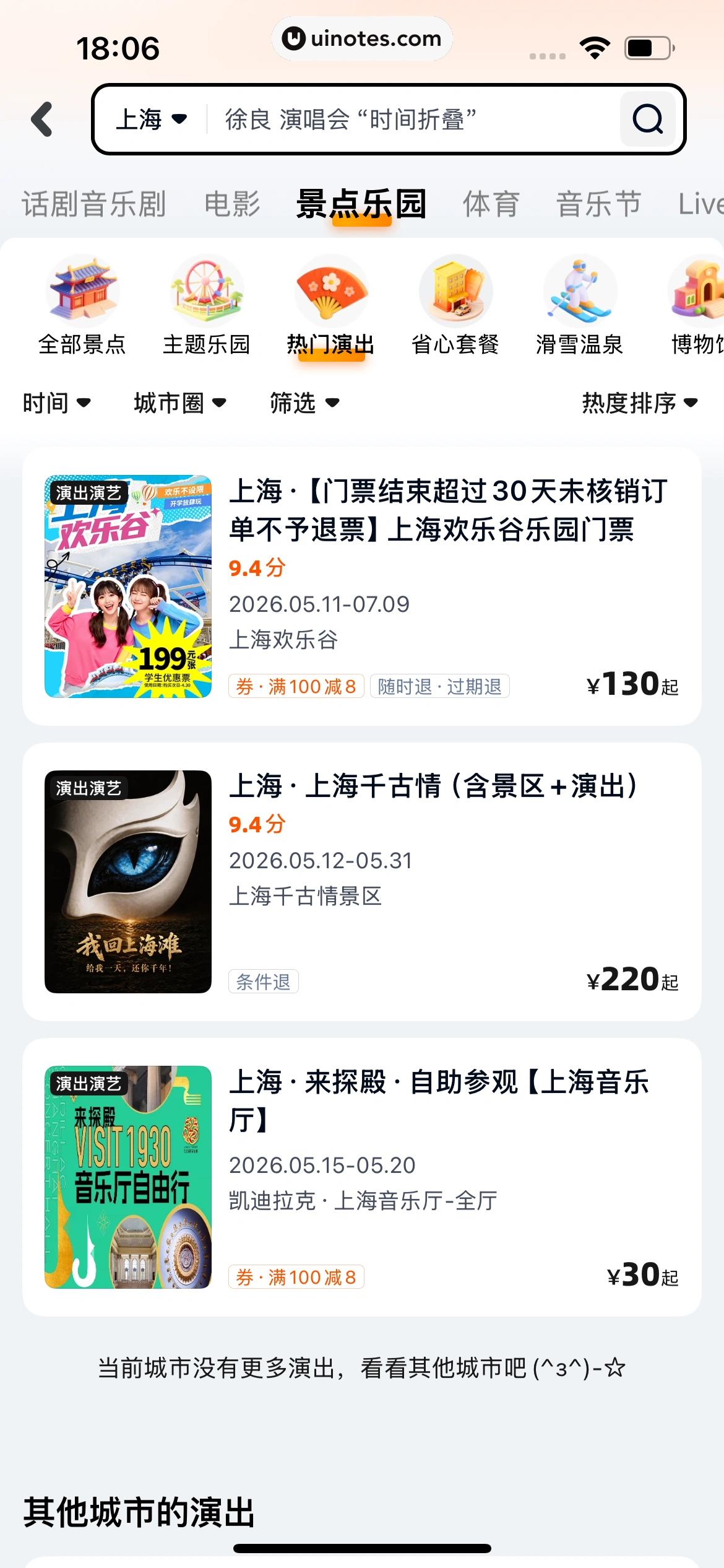 大麦 App 截图 267 - UI Notes