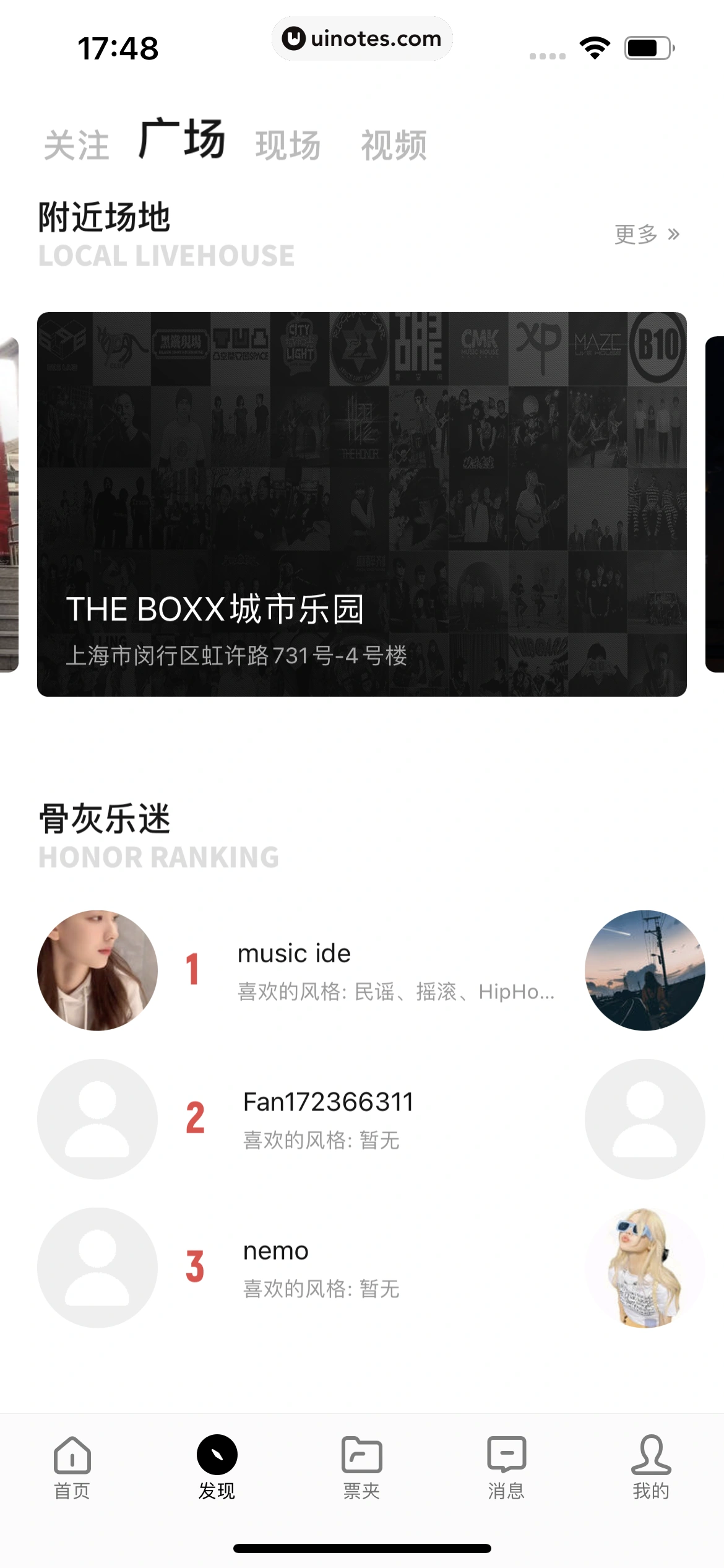 秀动 App 截图 104 - UI Notes