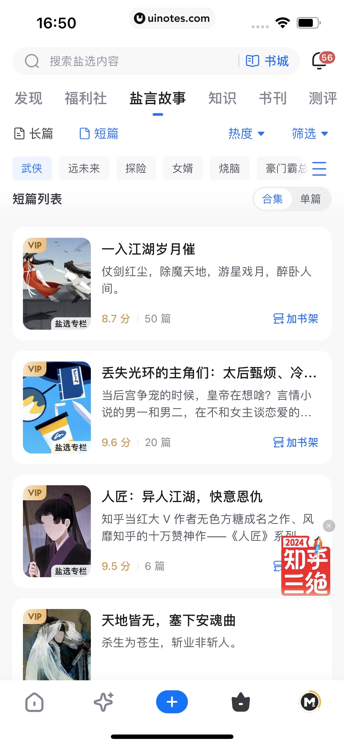 知乎 App 截图 650 - UI Notes