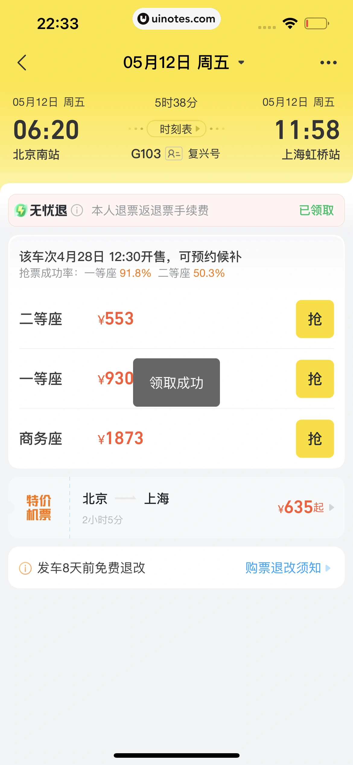 飞猪旅行 App 截图 473 - UI Notes