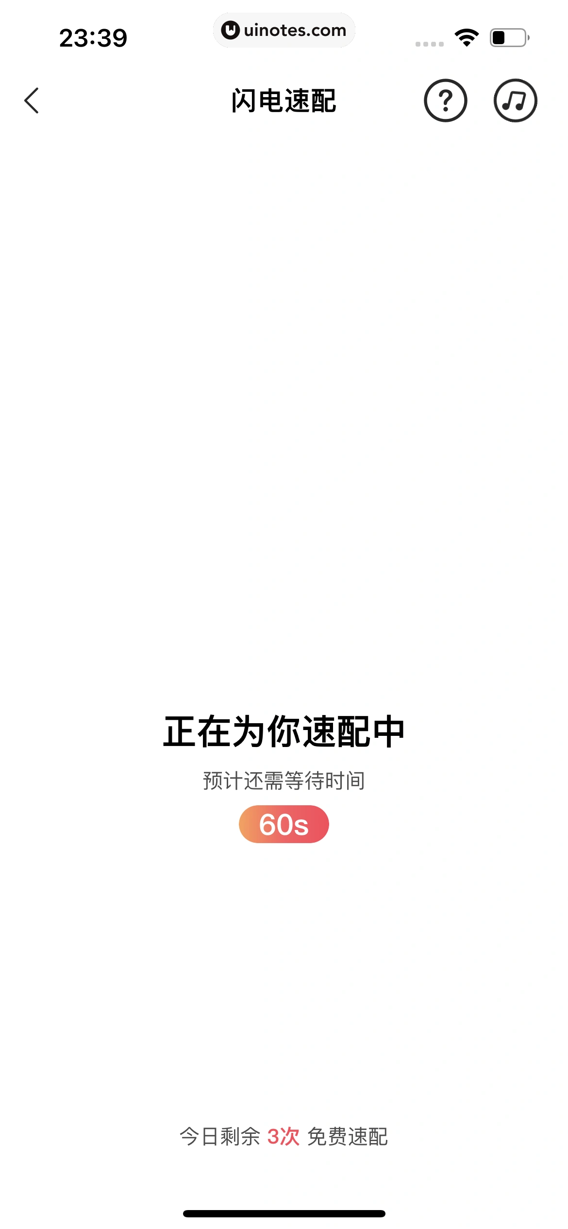 心遇 App 截图 167 - UI Notes