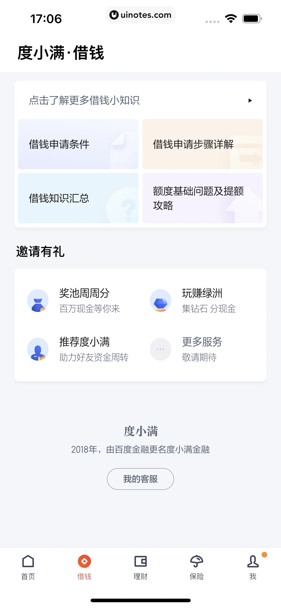 度小满金融 App 截图 129 - UI Notes