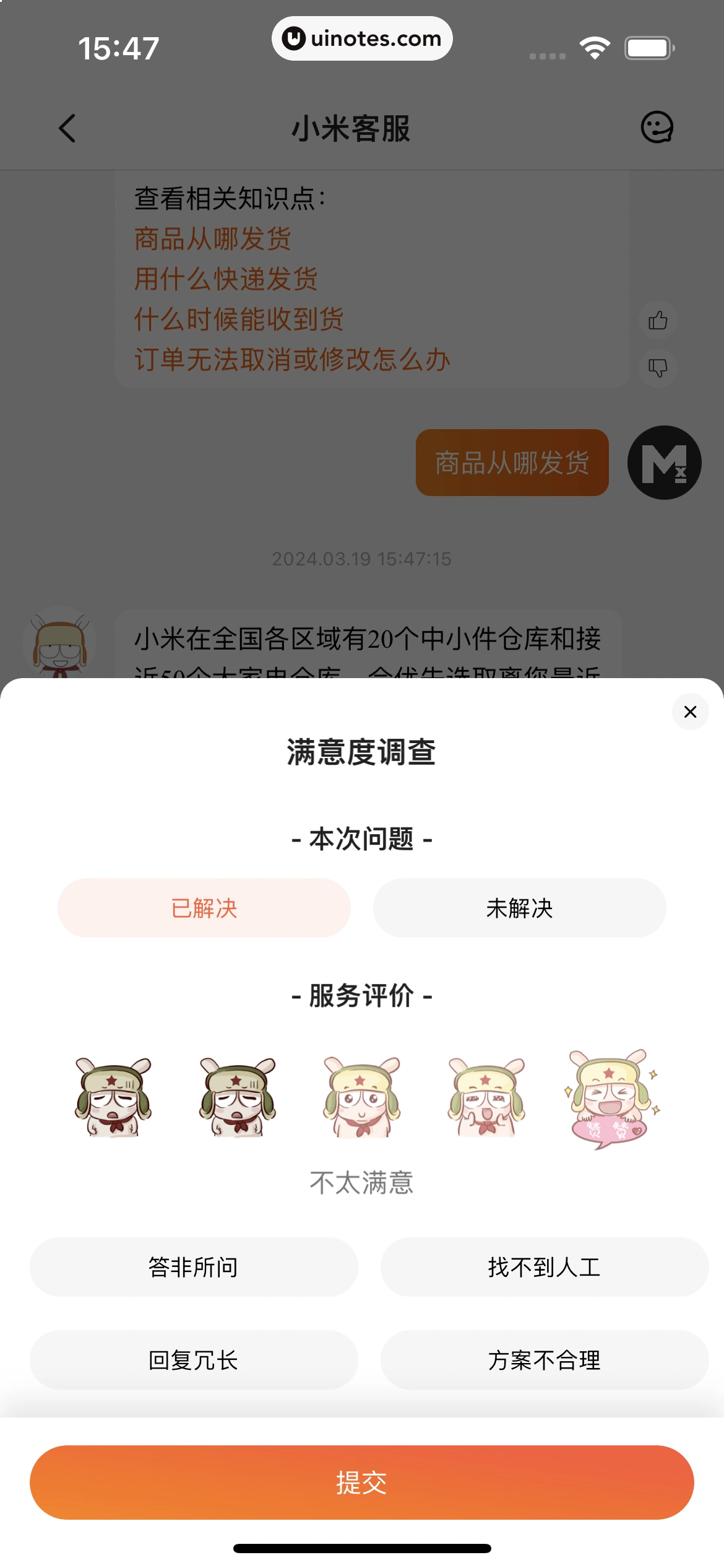 小米商城 App 截图 118 - UI Notes