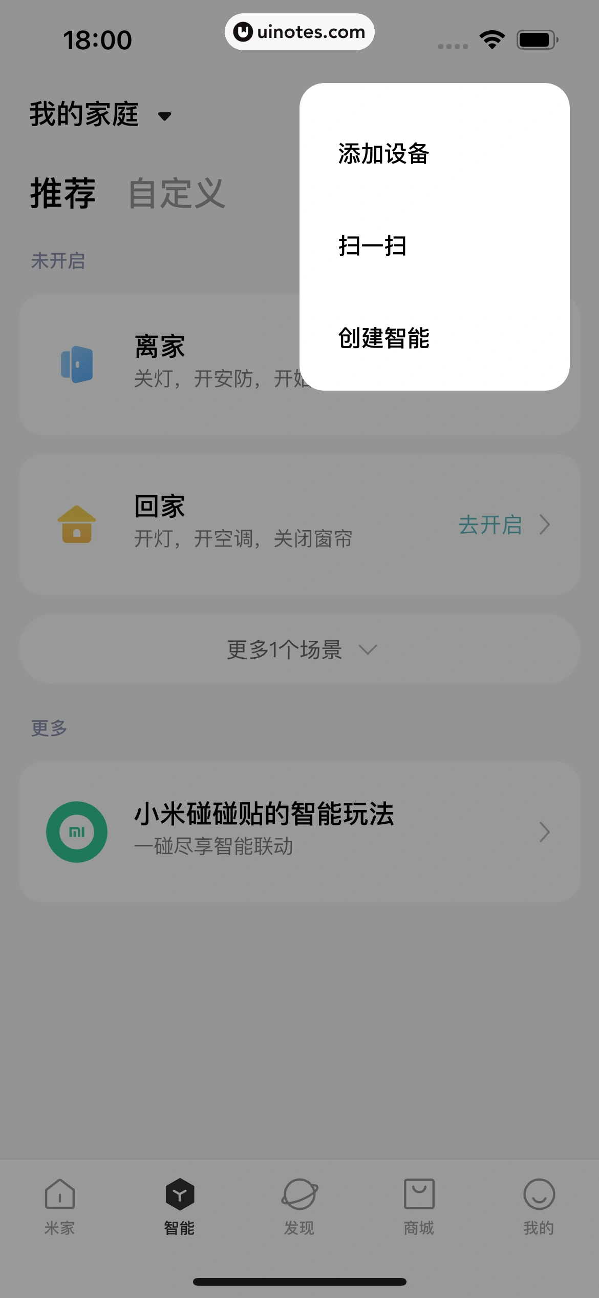 米家 App 截图 120 - UI Notes