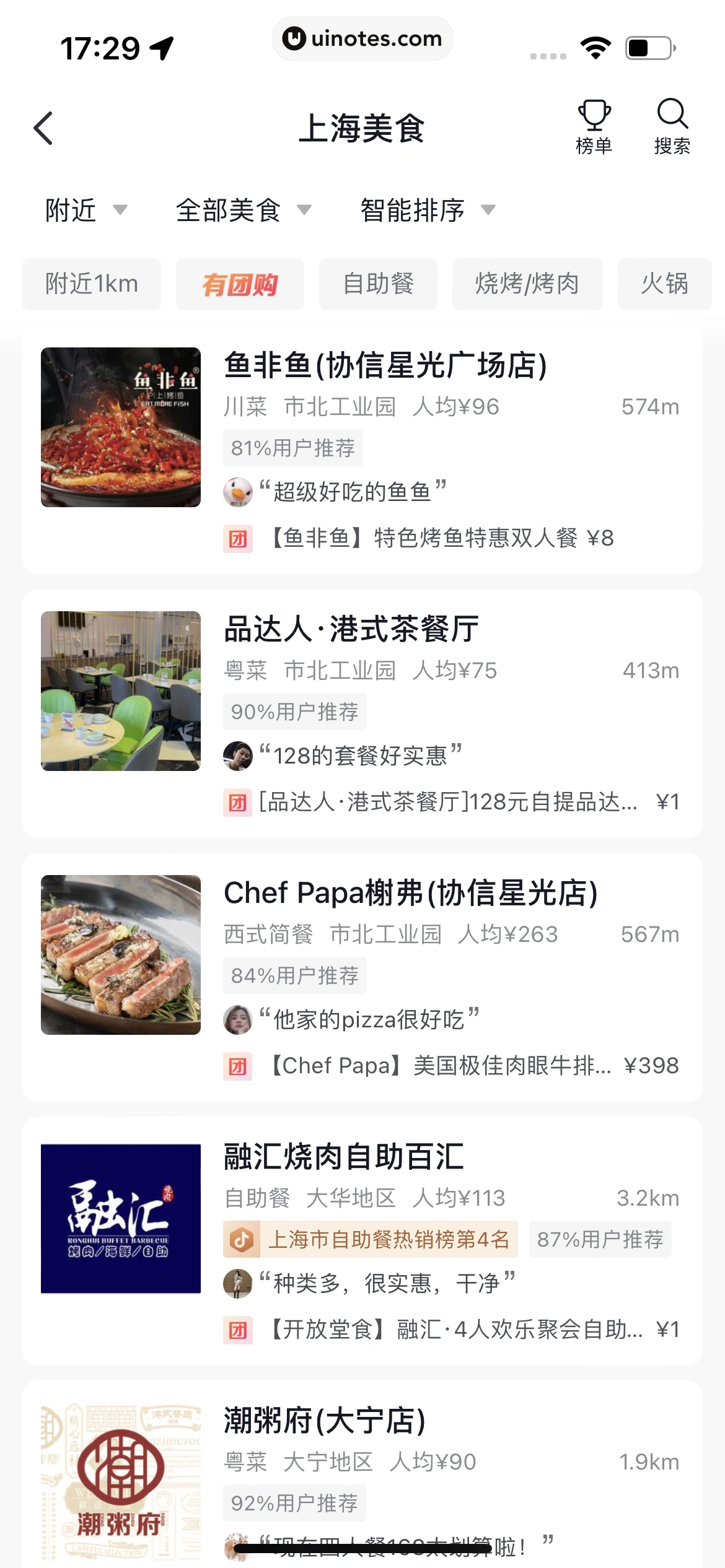 抖音 App 截图 200 - UI Notes