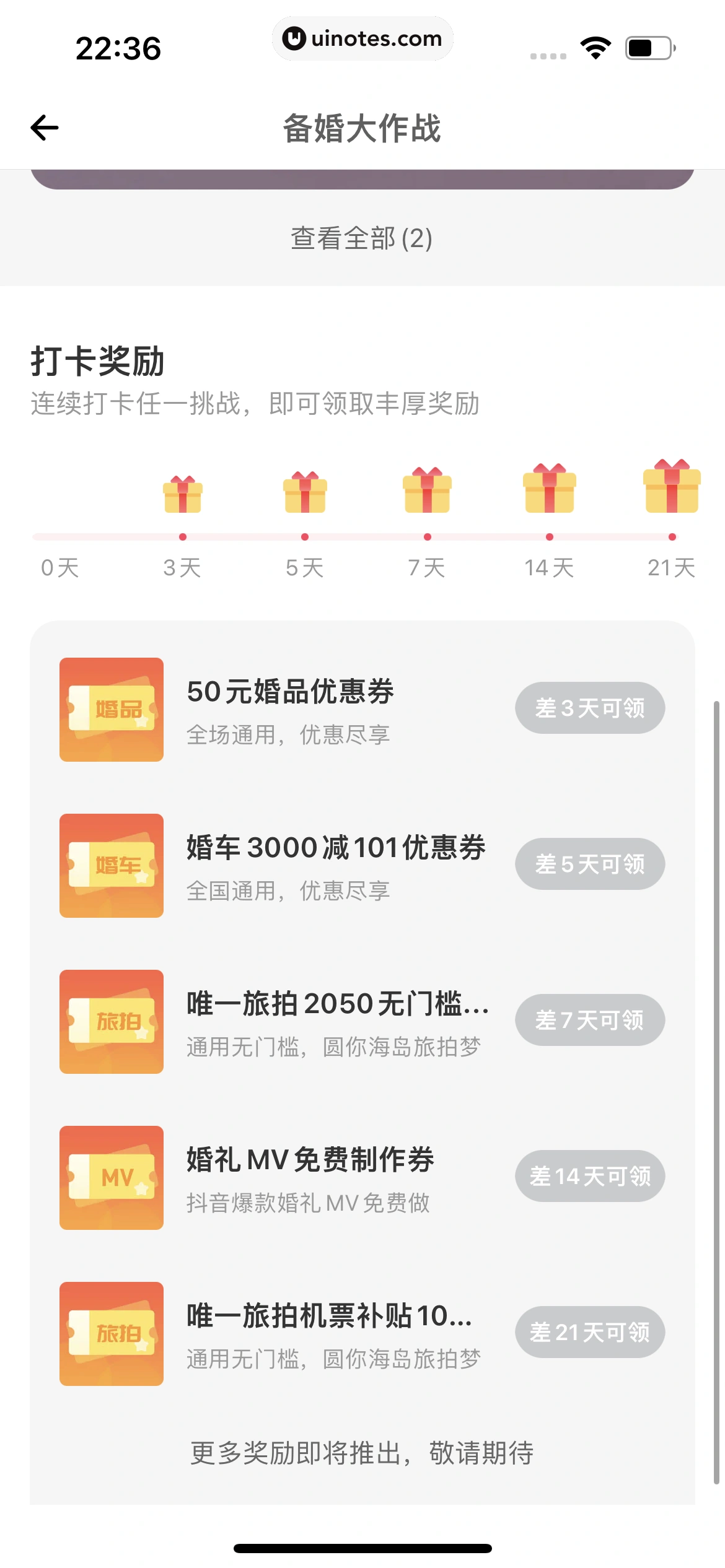 婚礼纪 App 截图 782 - UI Notes
