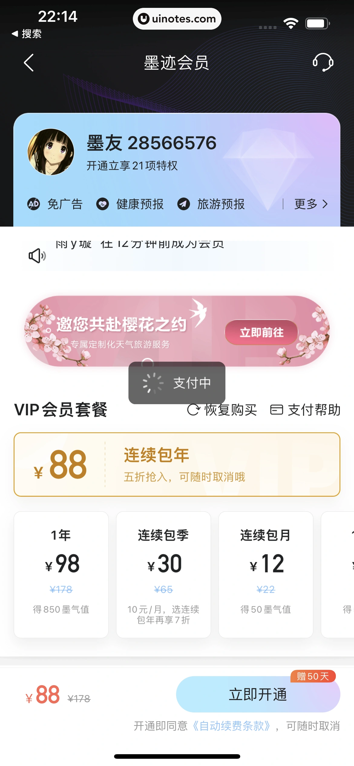 墨迹天气 App 截图 084 - UI Notes
