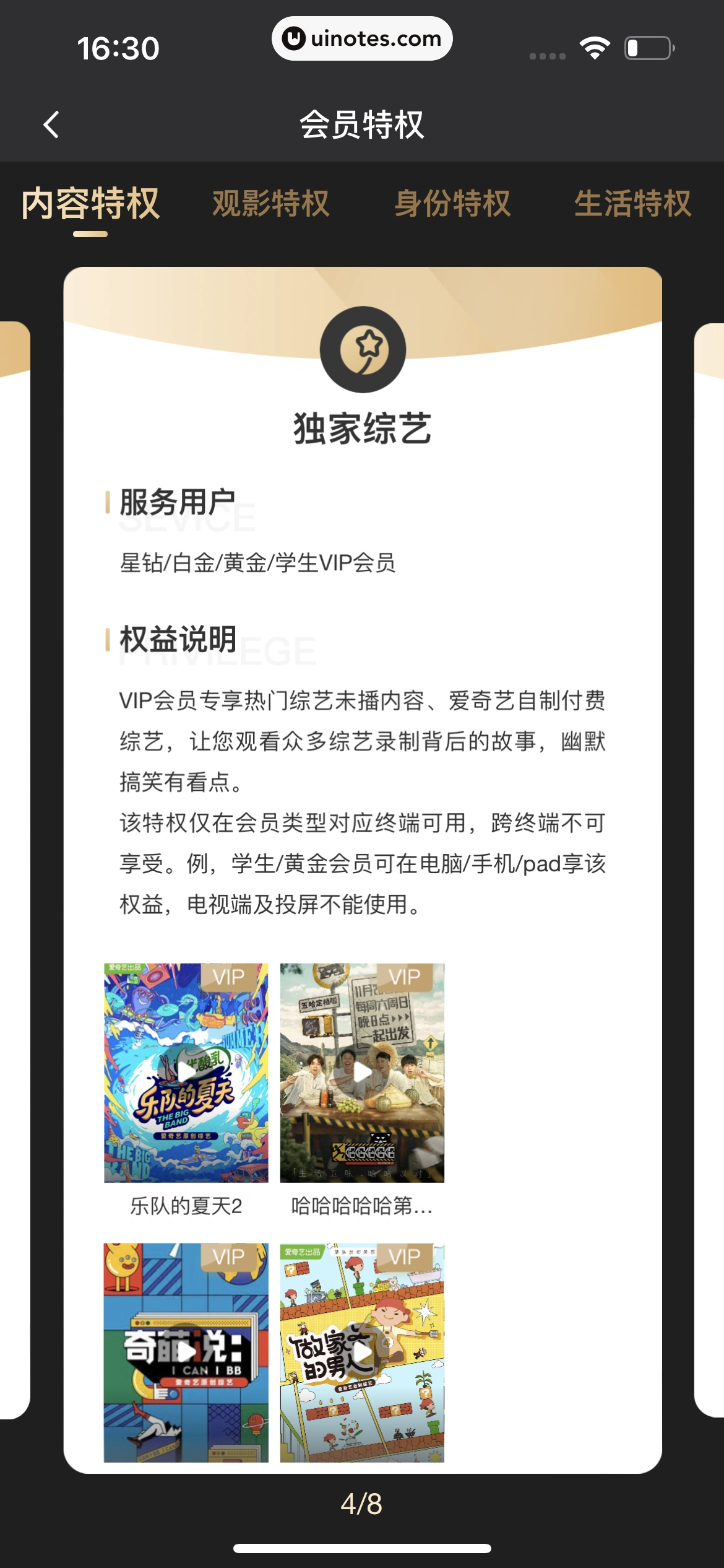 爱奇艺 App 截图 545 - UI Notes