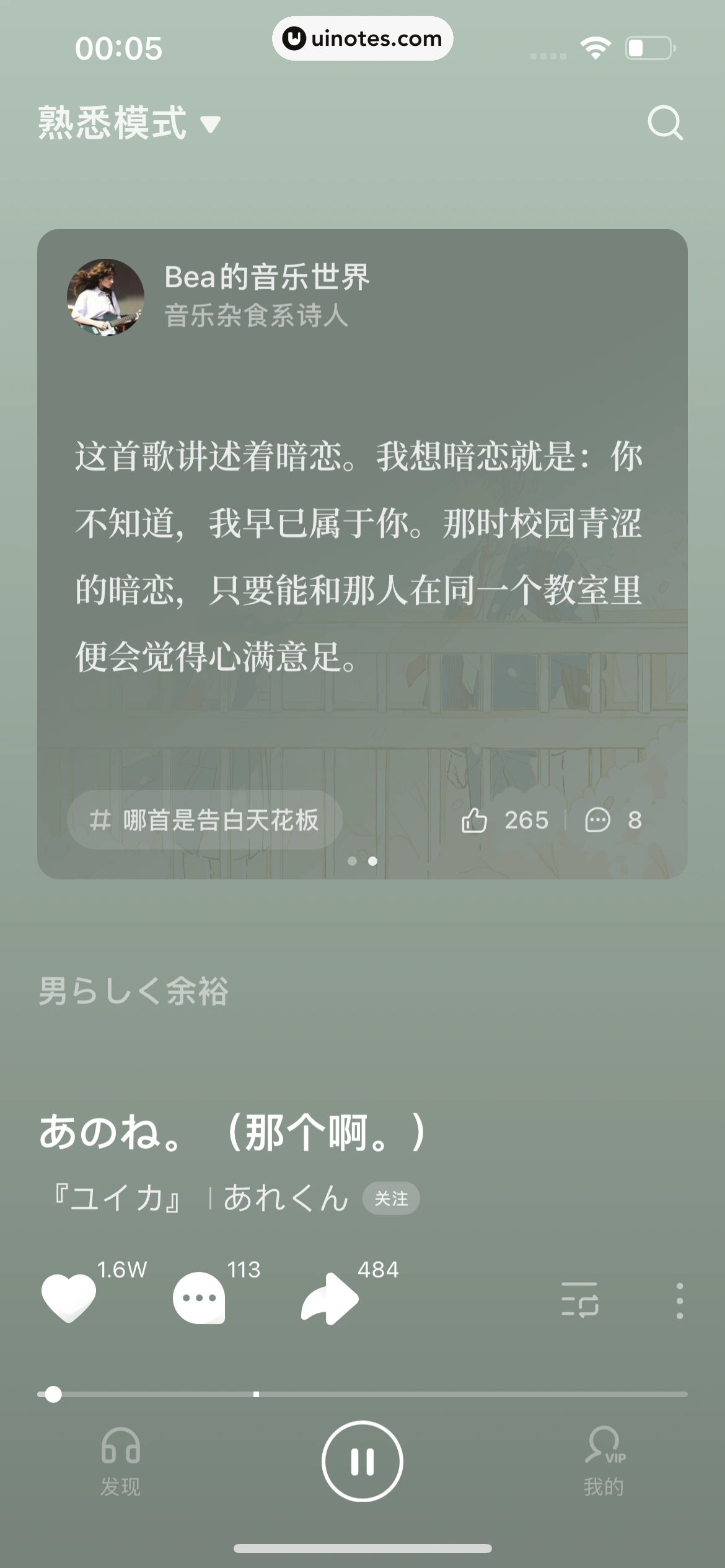 汽水音乐 App 截图 097 - UI Notes