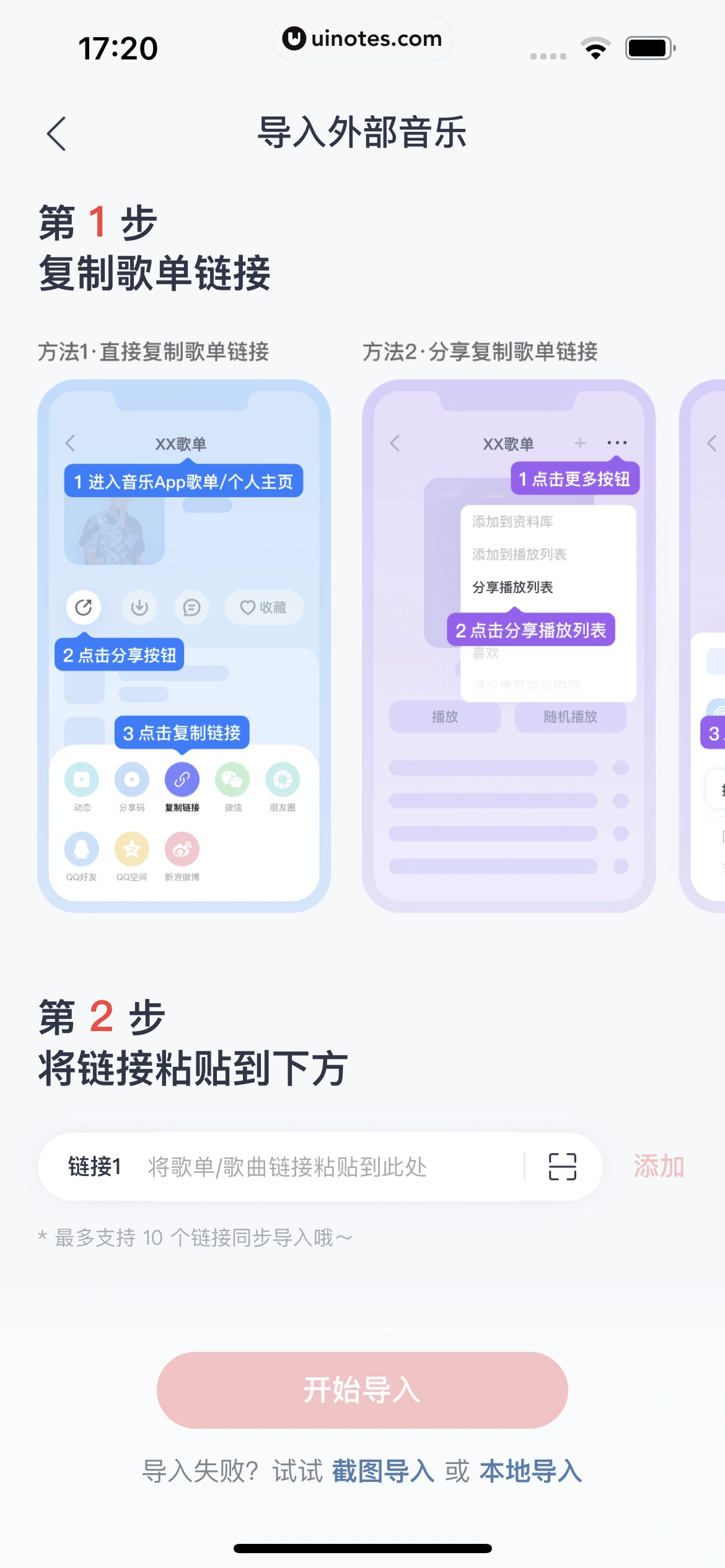网易云音乐 App 截图 0027 - UI Notes