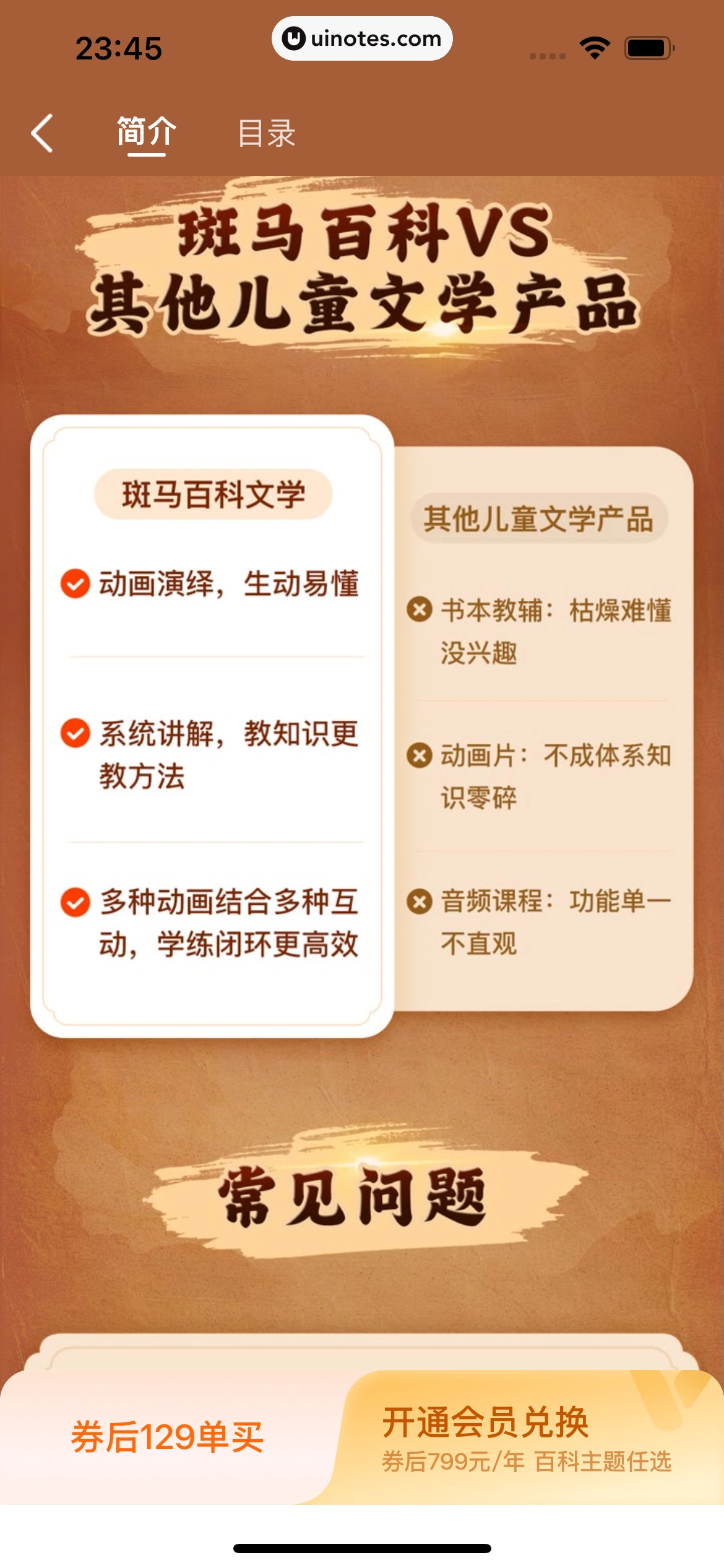 斑马AI学 App 截图 168 - UI Notes