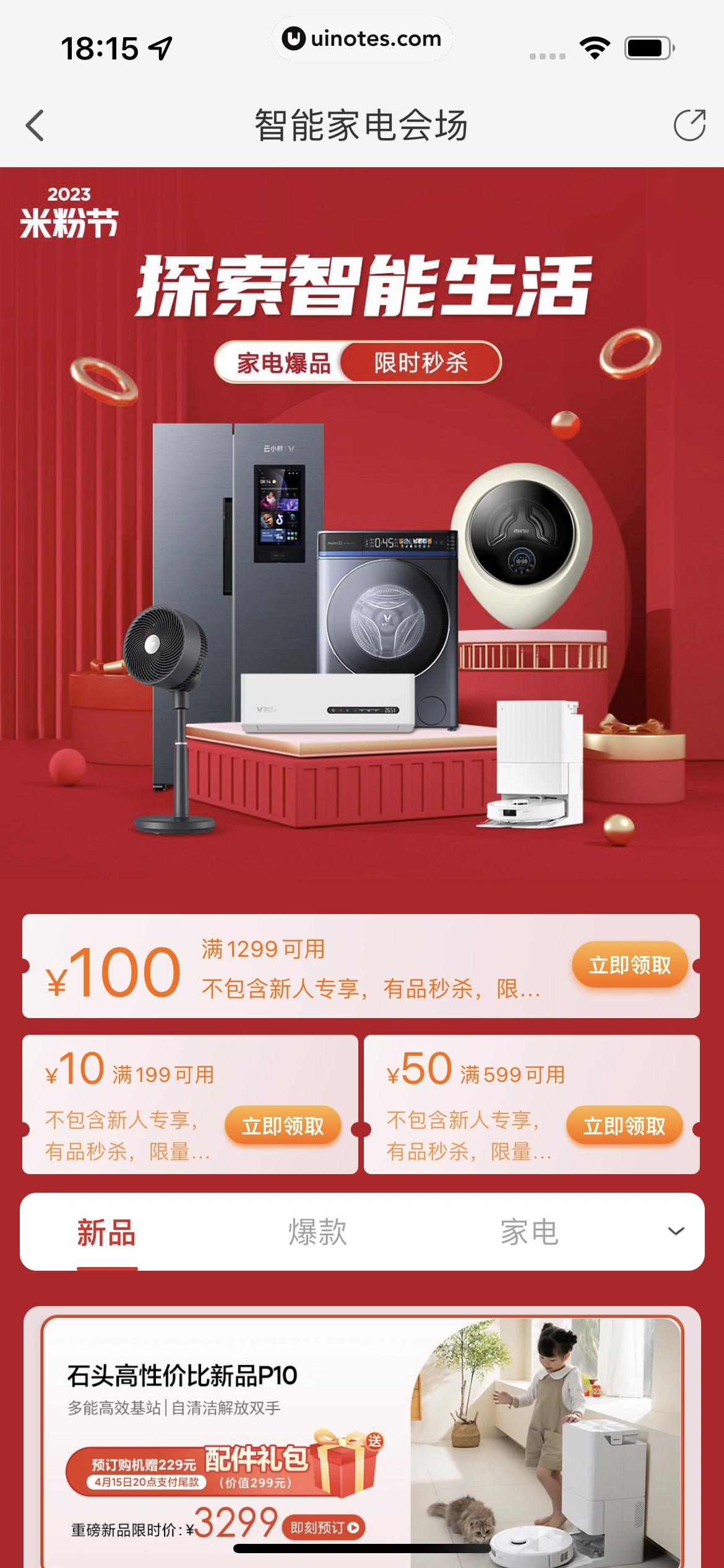 米家 App 截图 239 - UI Notes