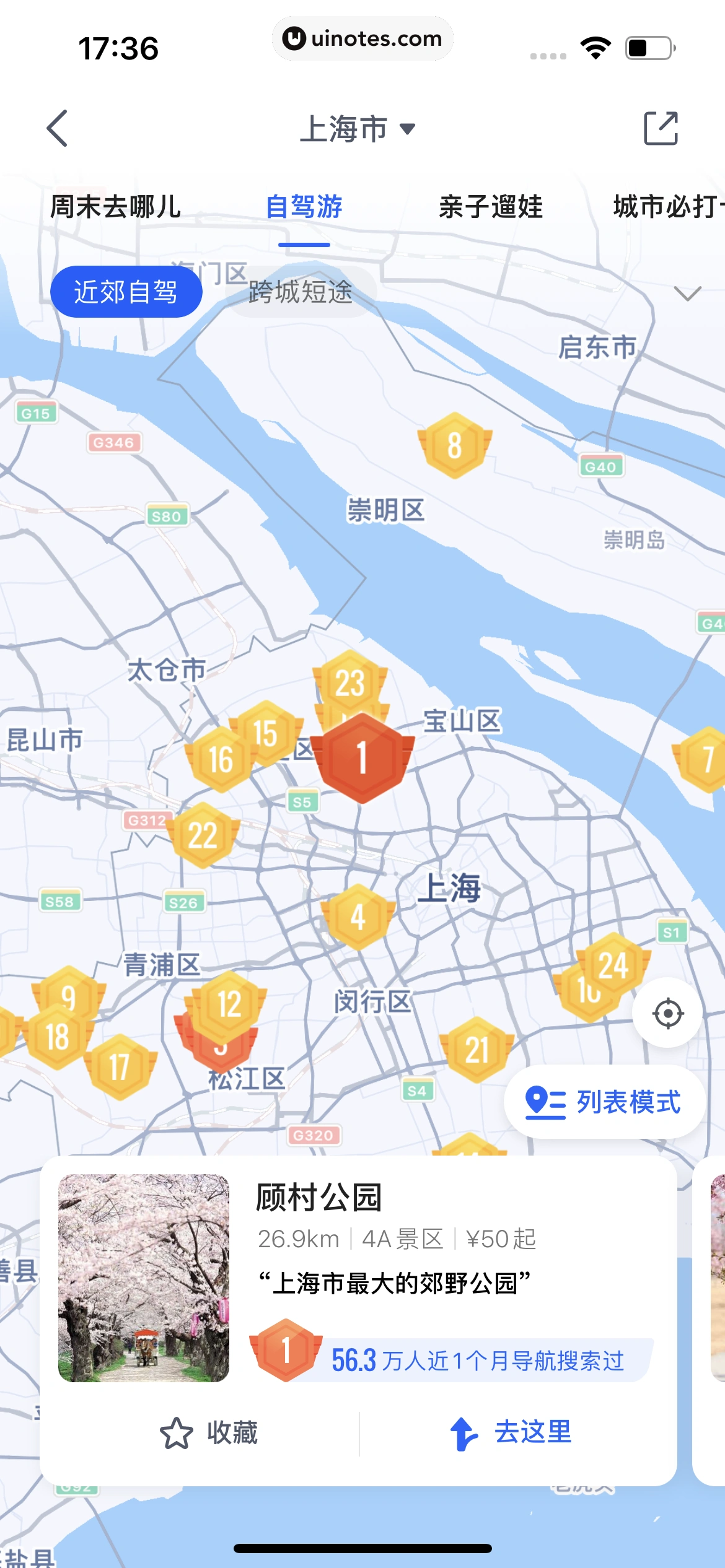 高德地图 App 截图 0177 - UI Notes
