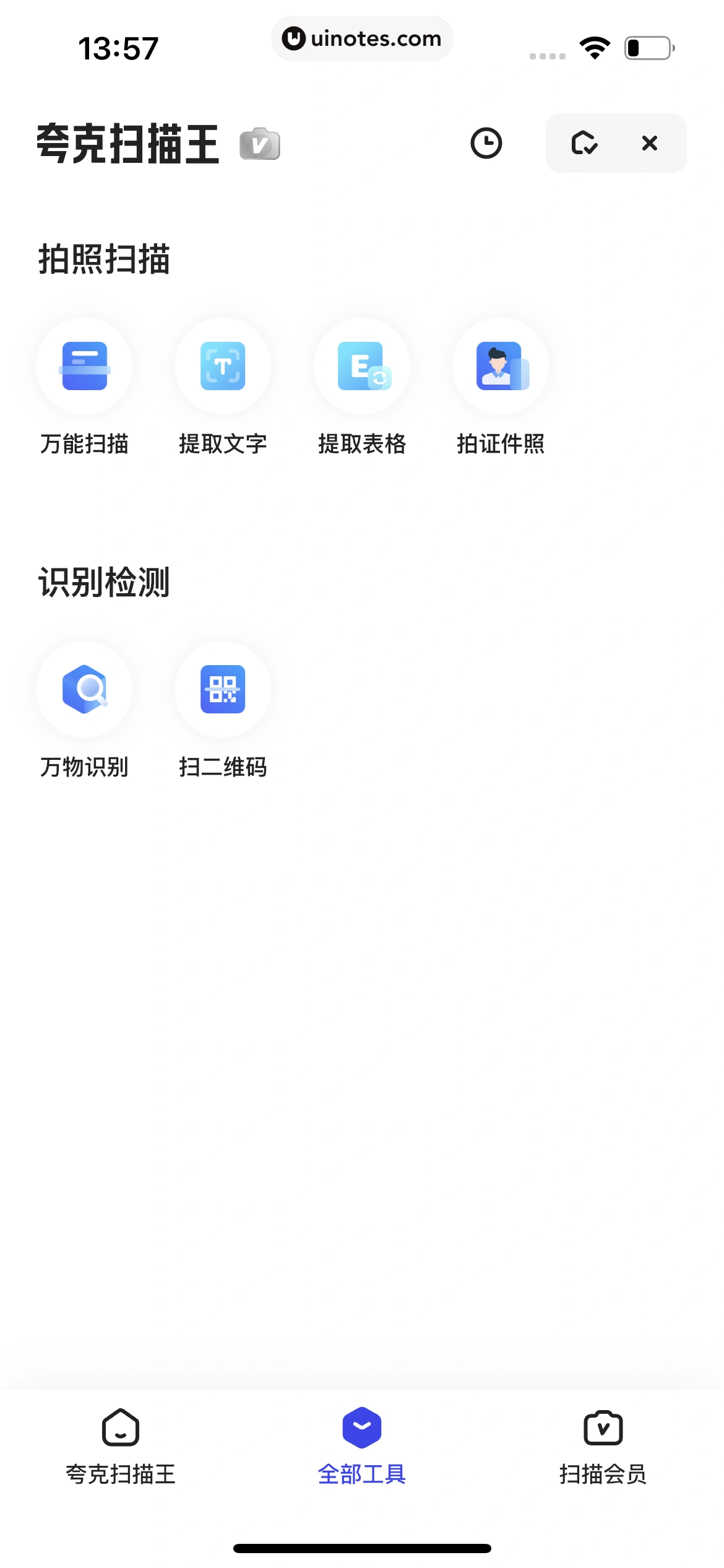 夸克 App 截图 120 - UI Notes