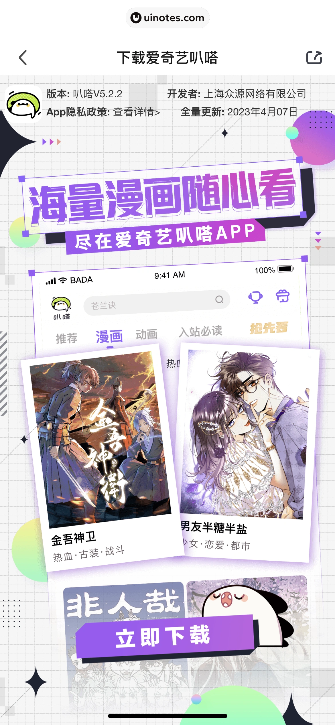 爱奇艺 App 截图 420 - UI Notes