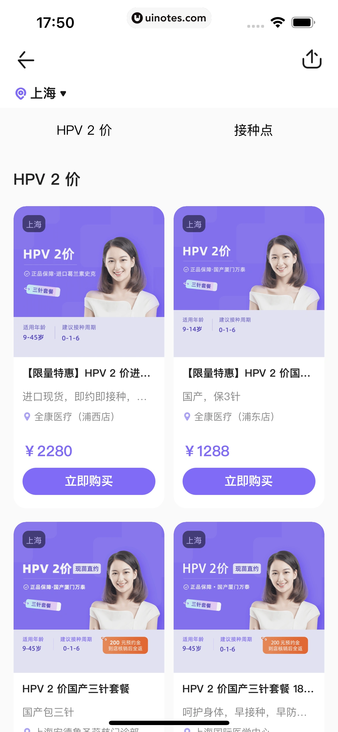 丁香医生 App 截图 154 - UI Notes