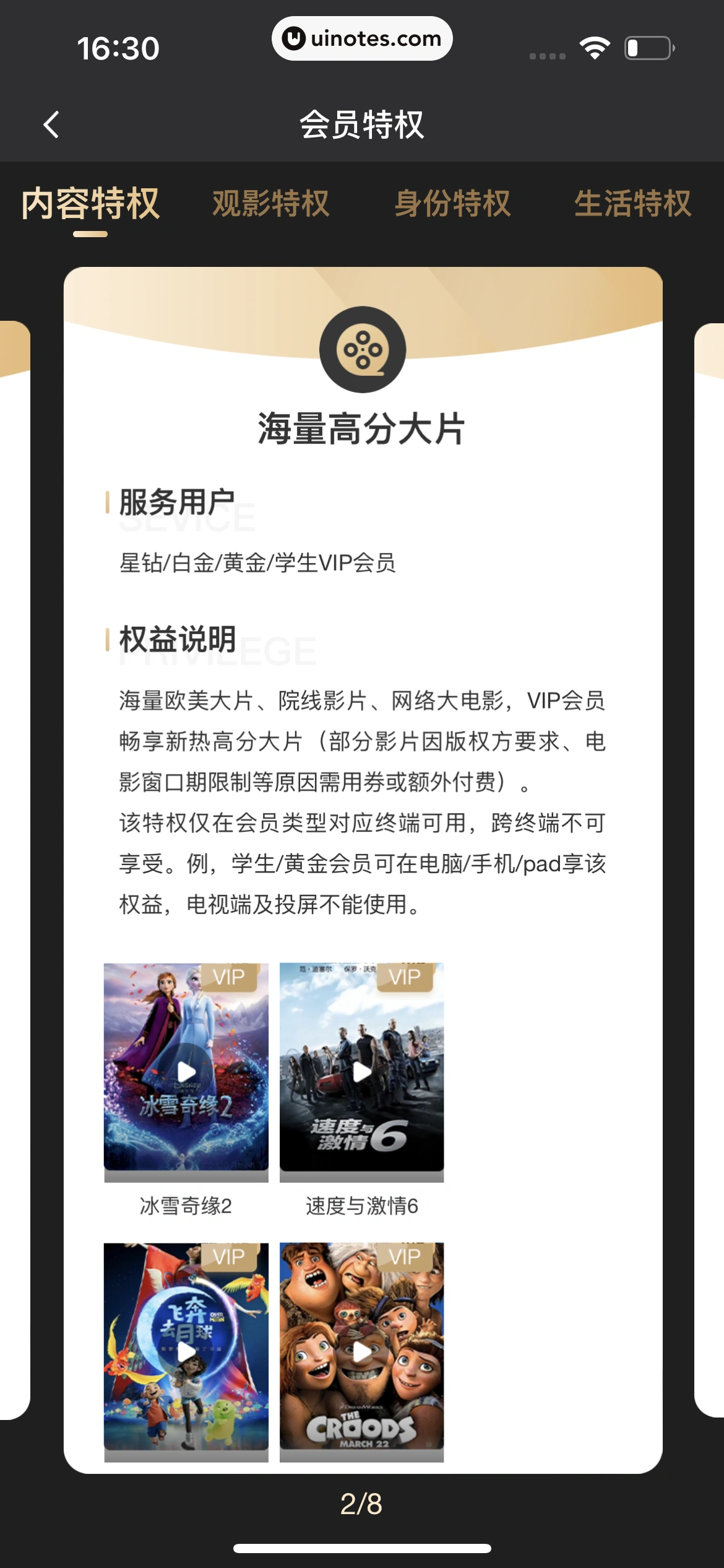 爱奇艺 App 截图 543 - UI Notes
