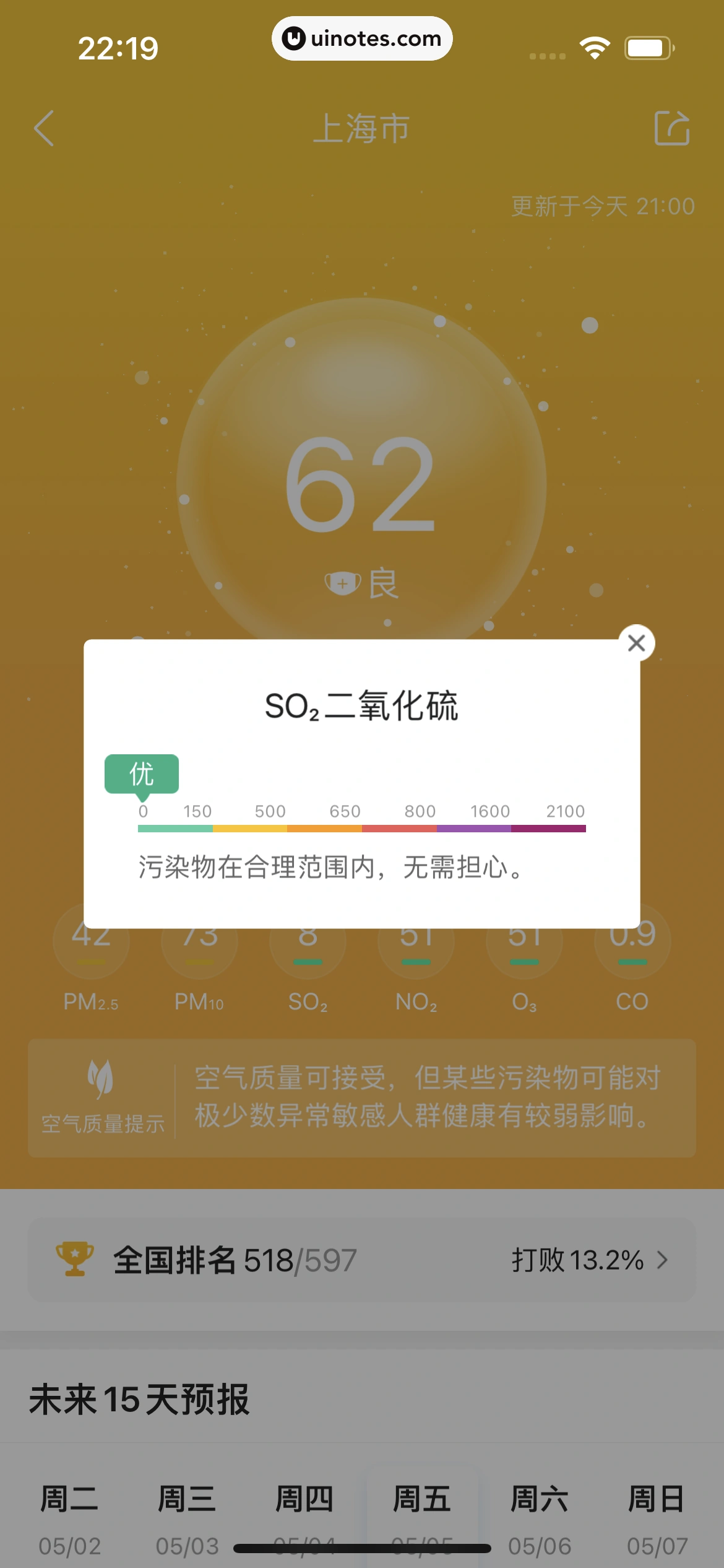 墨迹天气 App 截图 123 - UI Notes