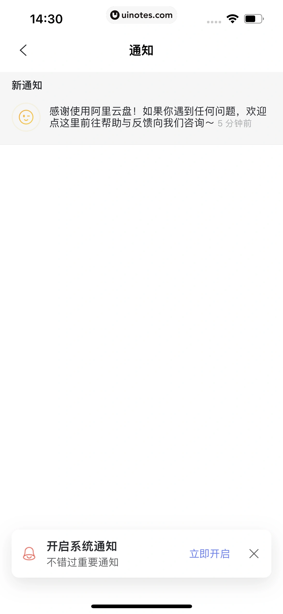 阿里云盘 App 截图 049 - UI Notes