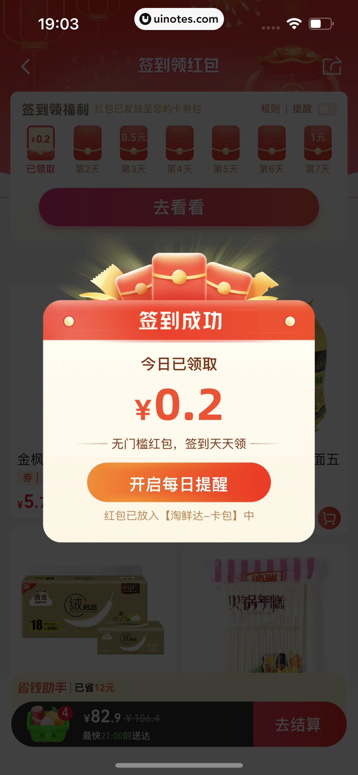 手机天猫 App 截图 0913 - UI Notes