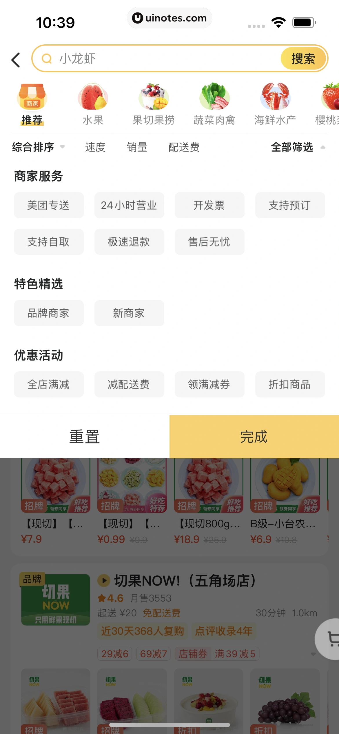 美团外卖 App 截图 125 - UI Notes