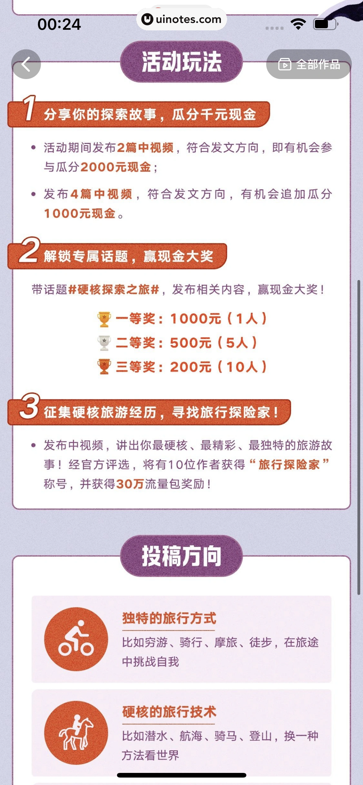 西瓜视频 App 截图 1545 - UI Notes