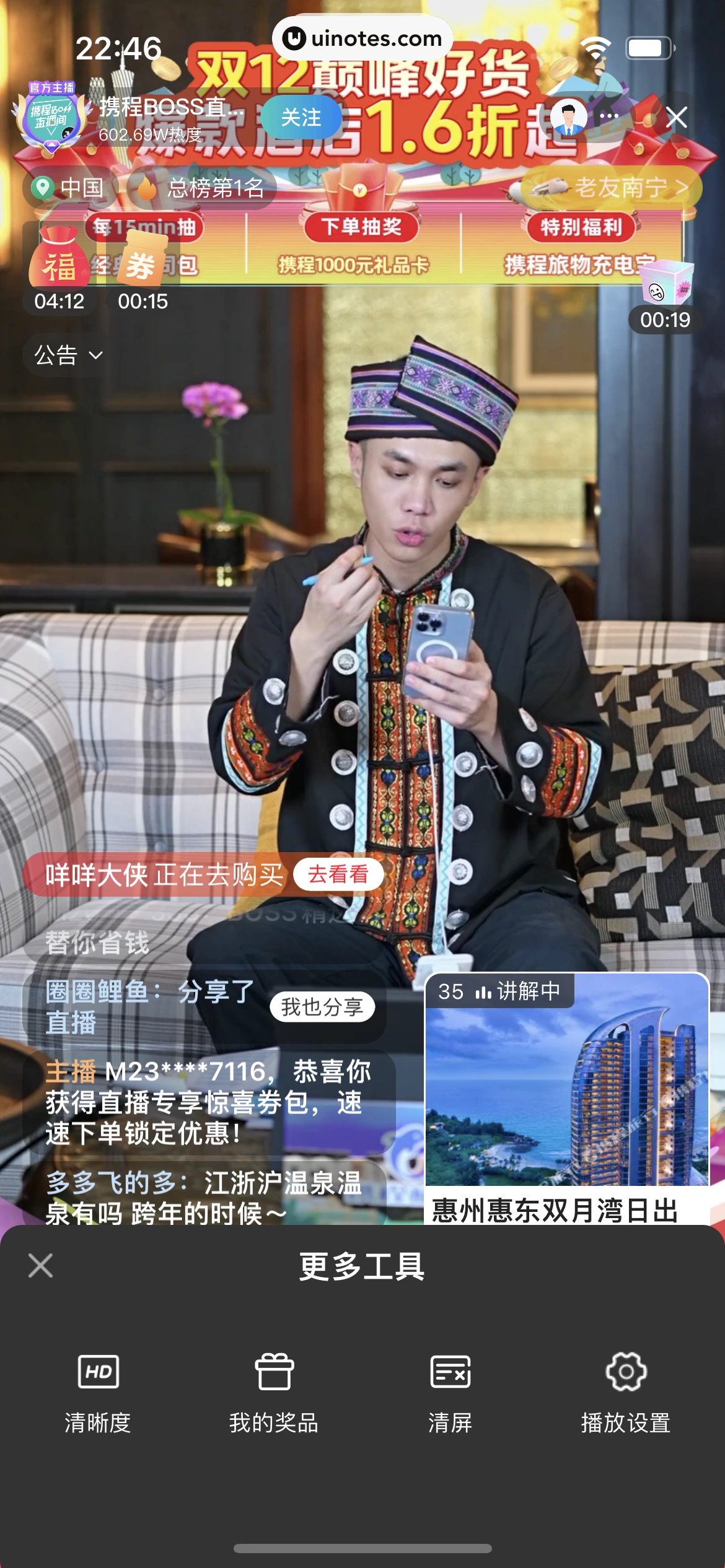 携程旅行 App 截图 1277 - UI Notes