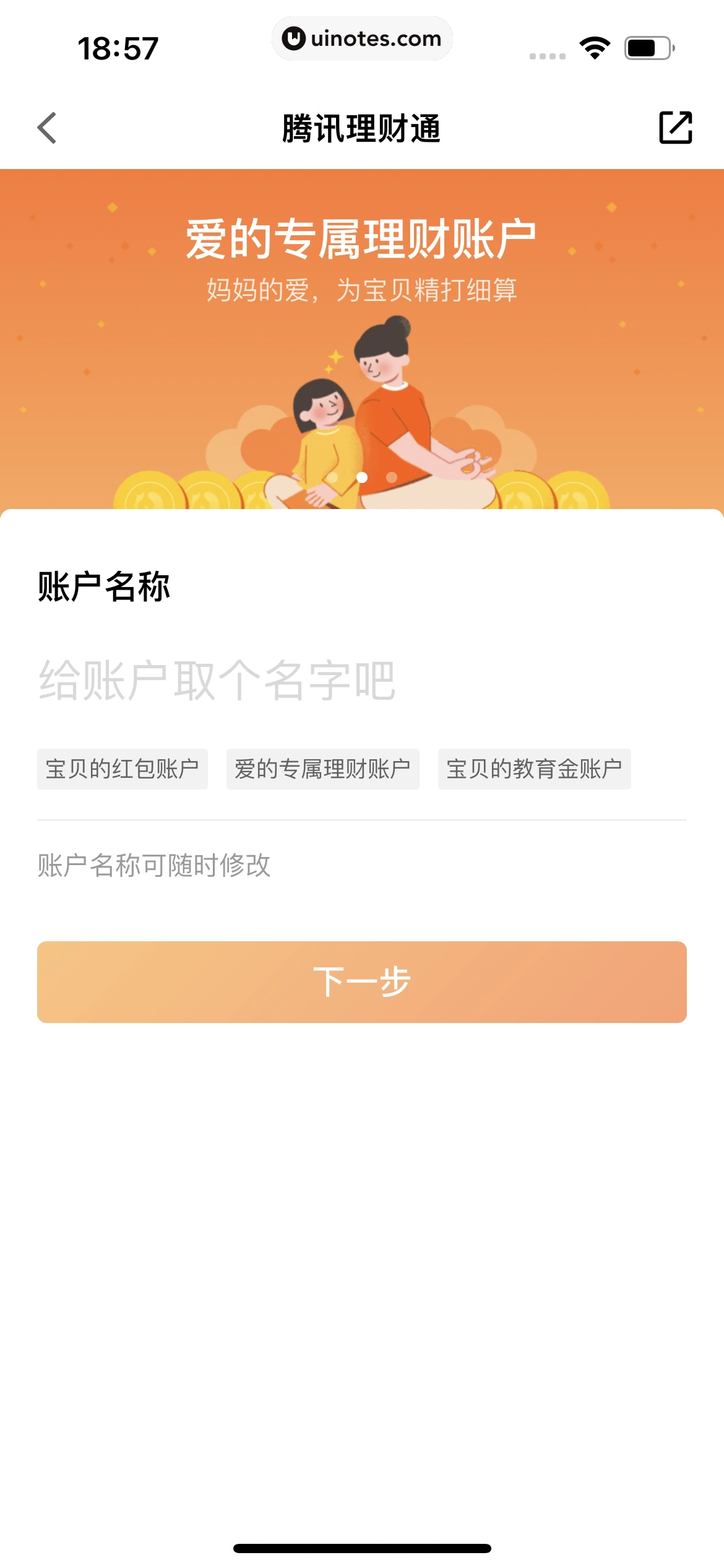 腾讯理财通 App 截图 433 - UI Notes