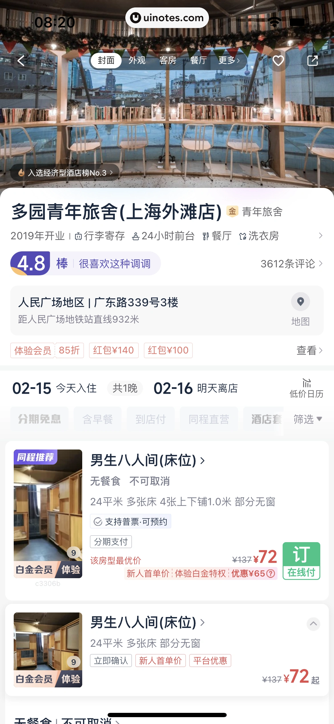 同程旅行 App 截图 063 - UI Notes