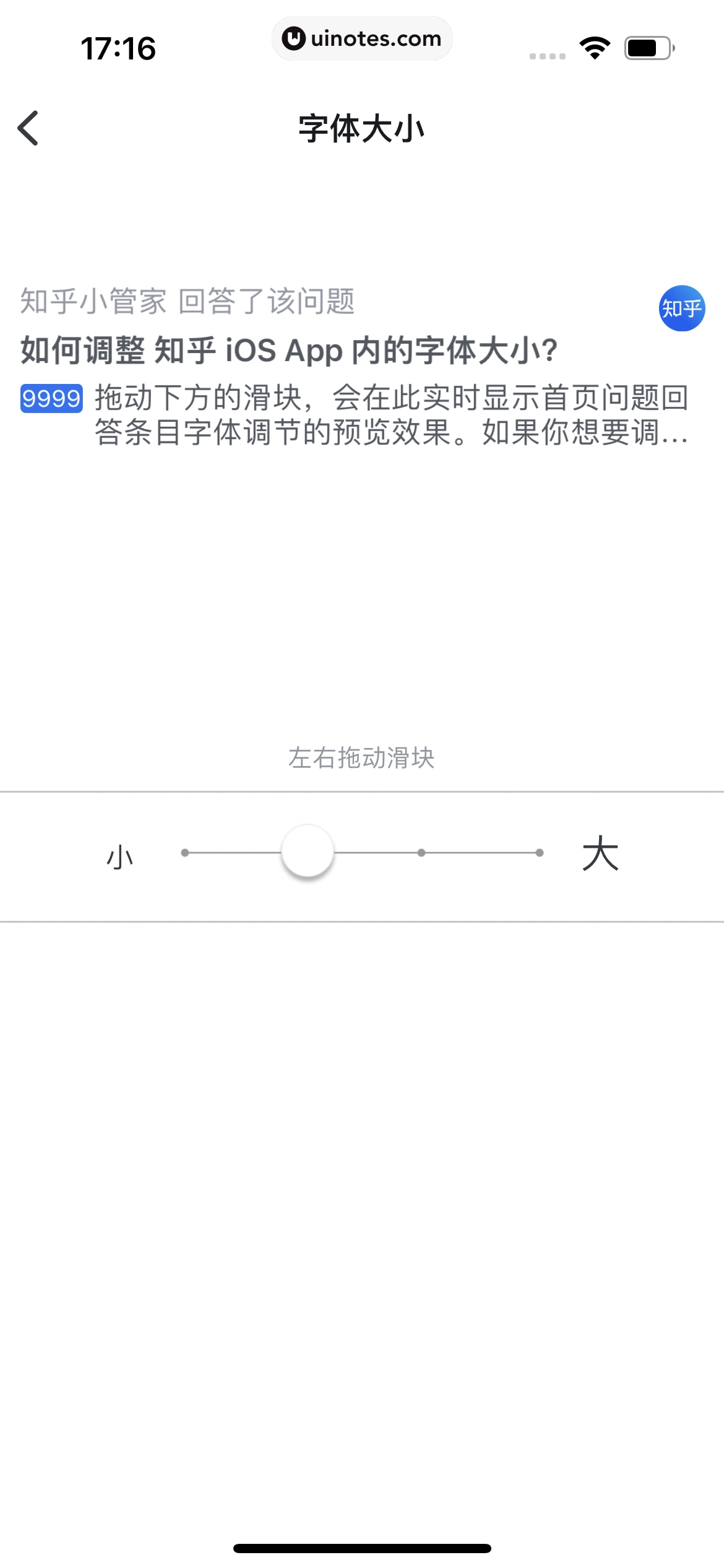 知乎 App 截图 818 - UI Notes