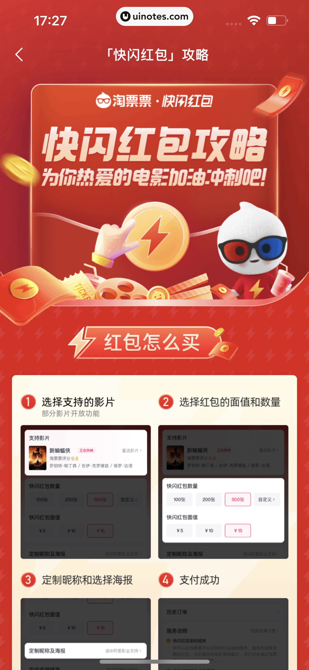 淘票票 App 截图 354 - UI Notes