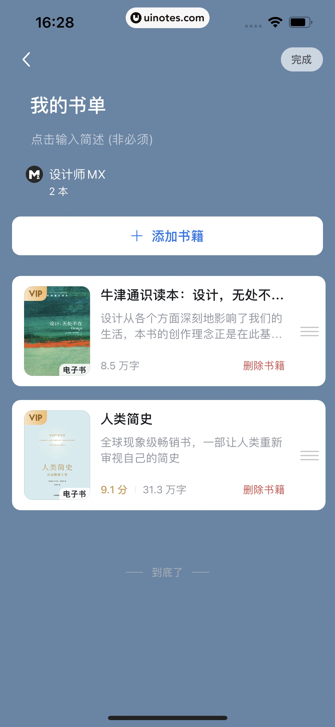知乎 App 截图 512 - UI Notes