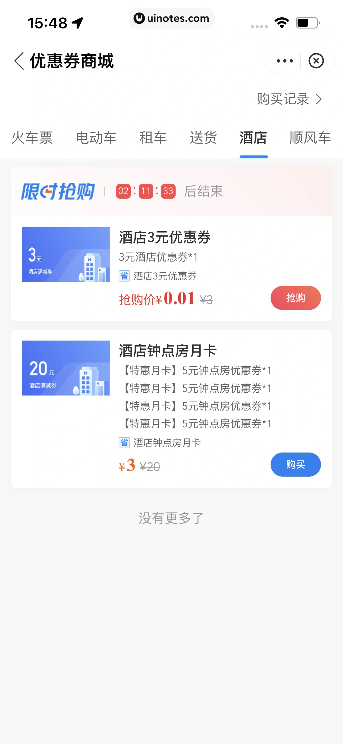 哈啰 App 截图 282 - UI Notes