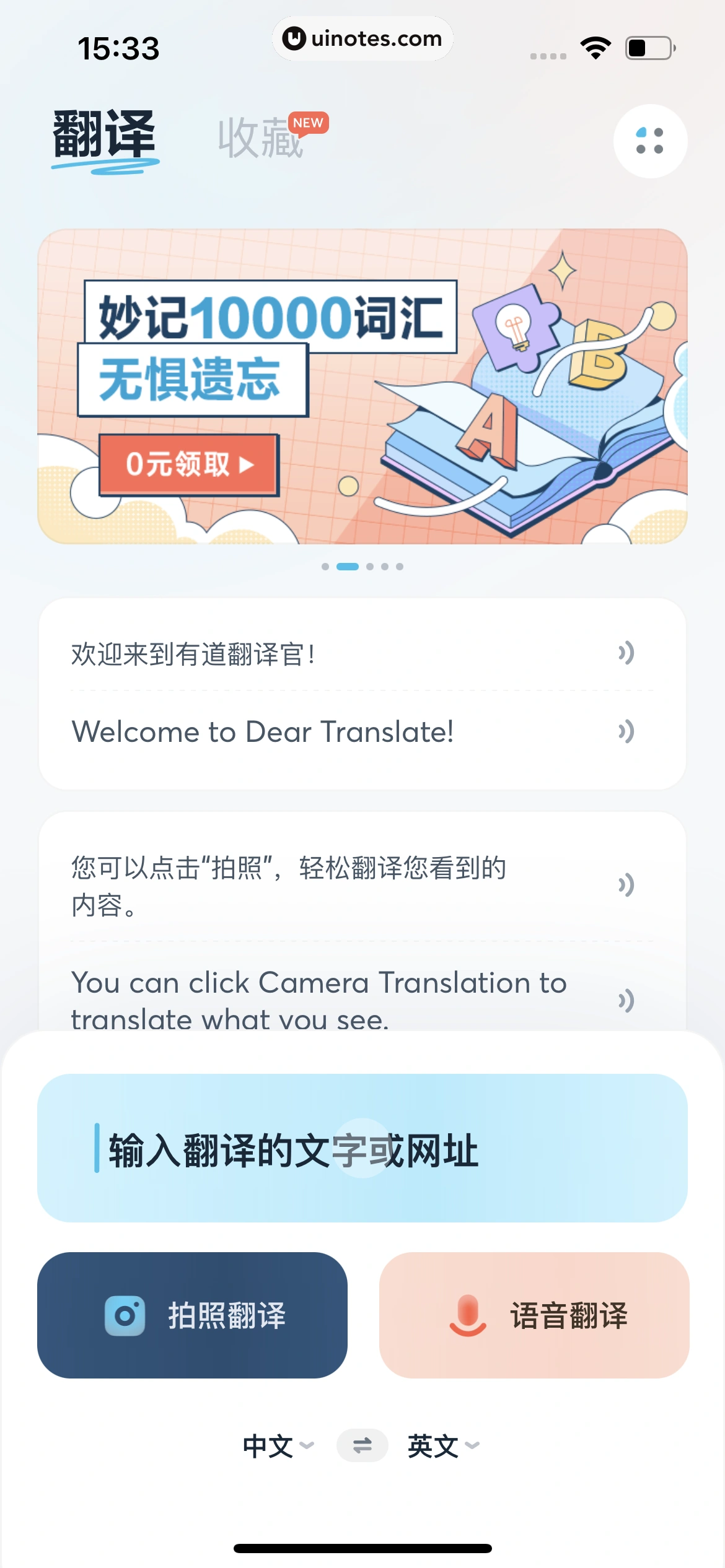 有道翻译官 App 截图 012 - UI Notes
