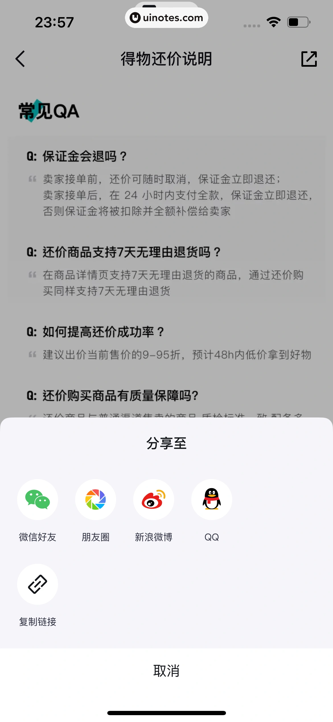 得物 App 截图 0273 - UI Notes