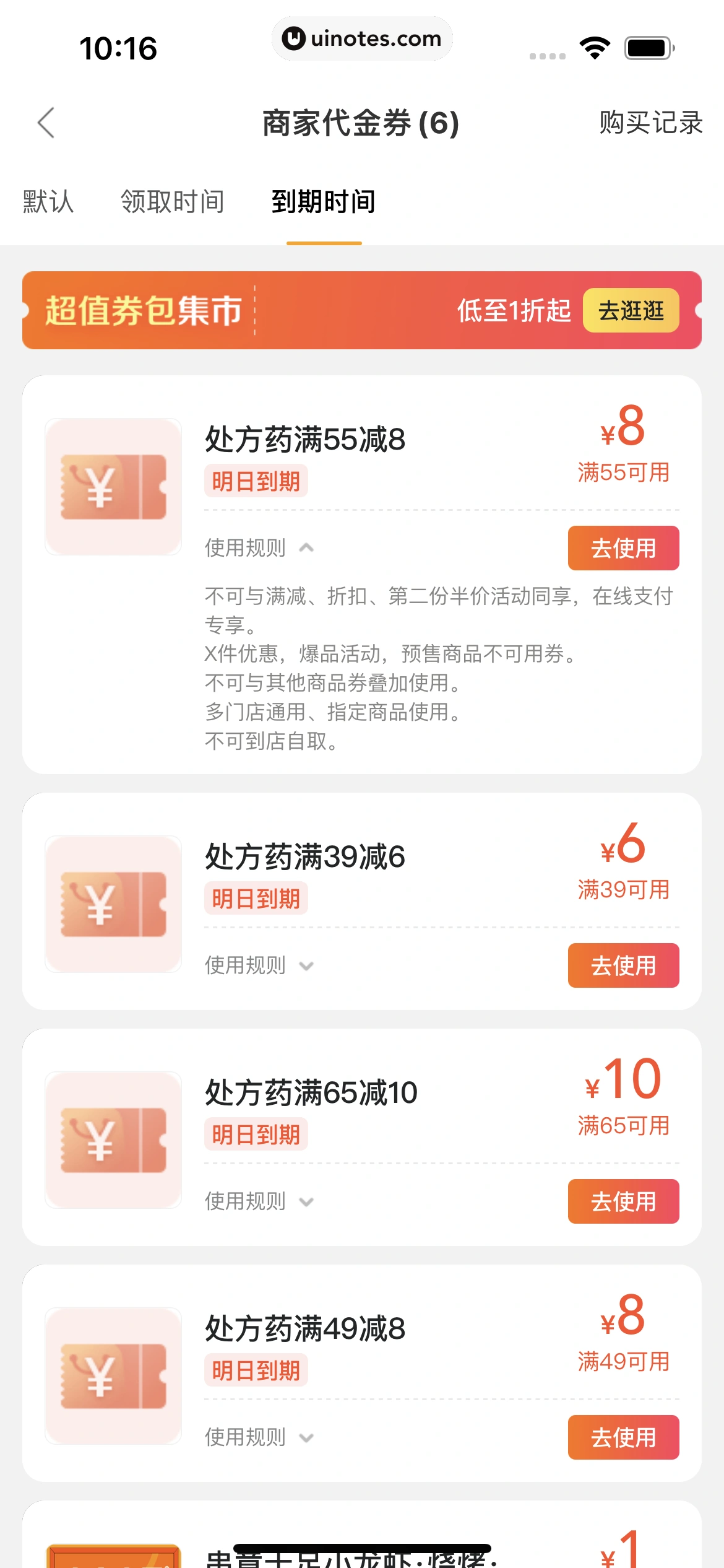 美团外卖 App 截图 193 - UI Notes