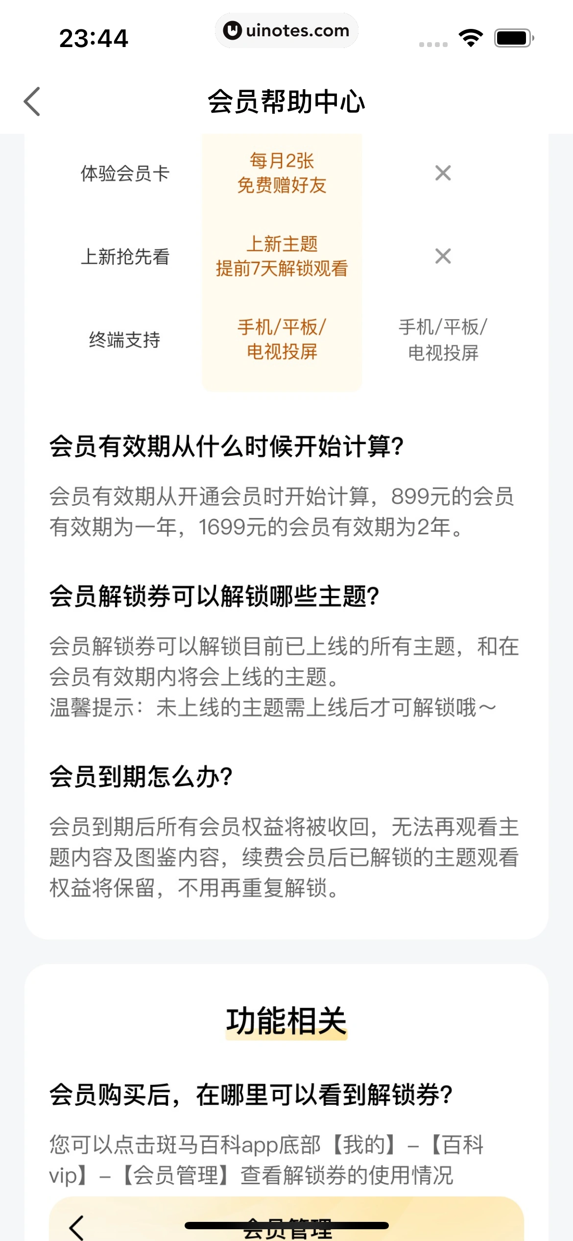 斑马AI学 App 截图 148 - UI Notes