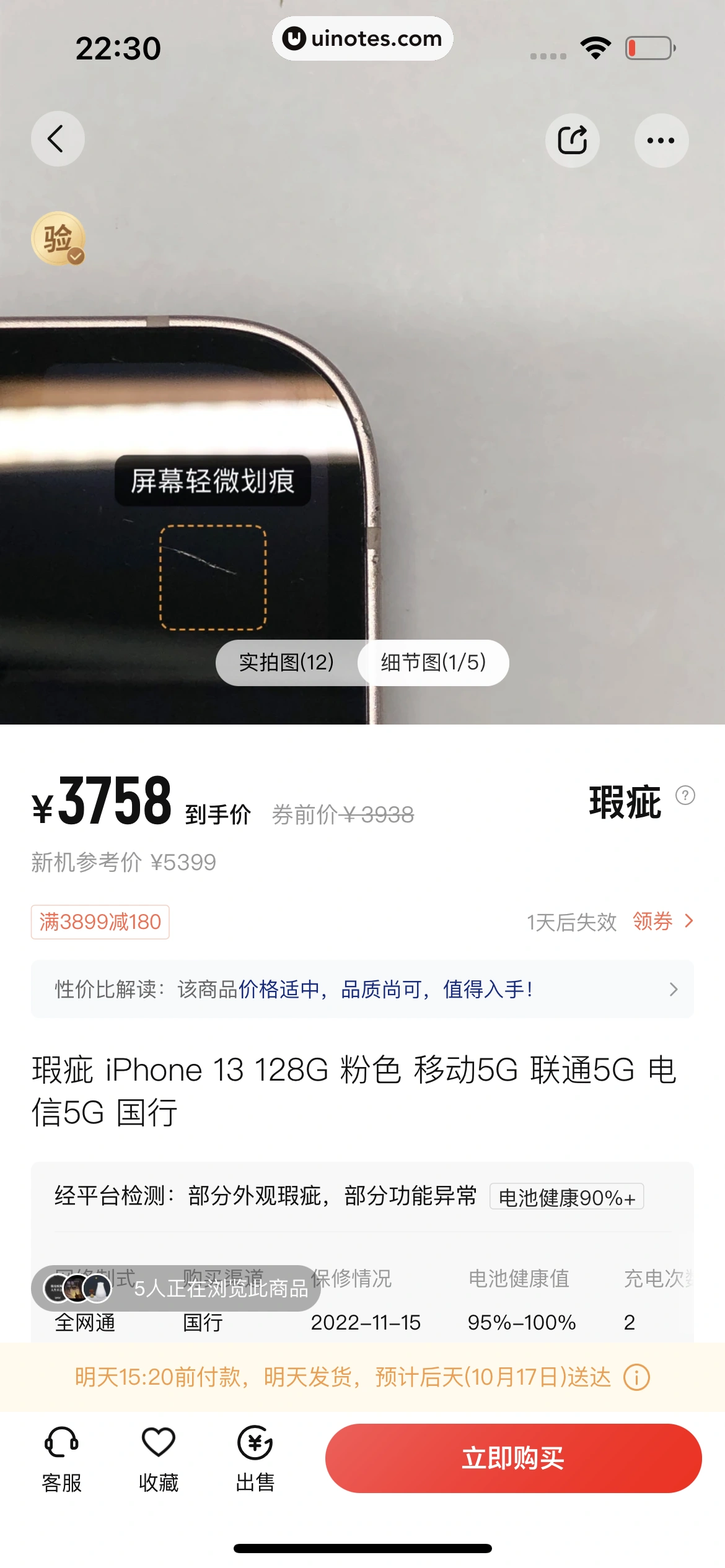 转转 App 截图 074 - UI Notes