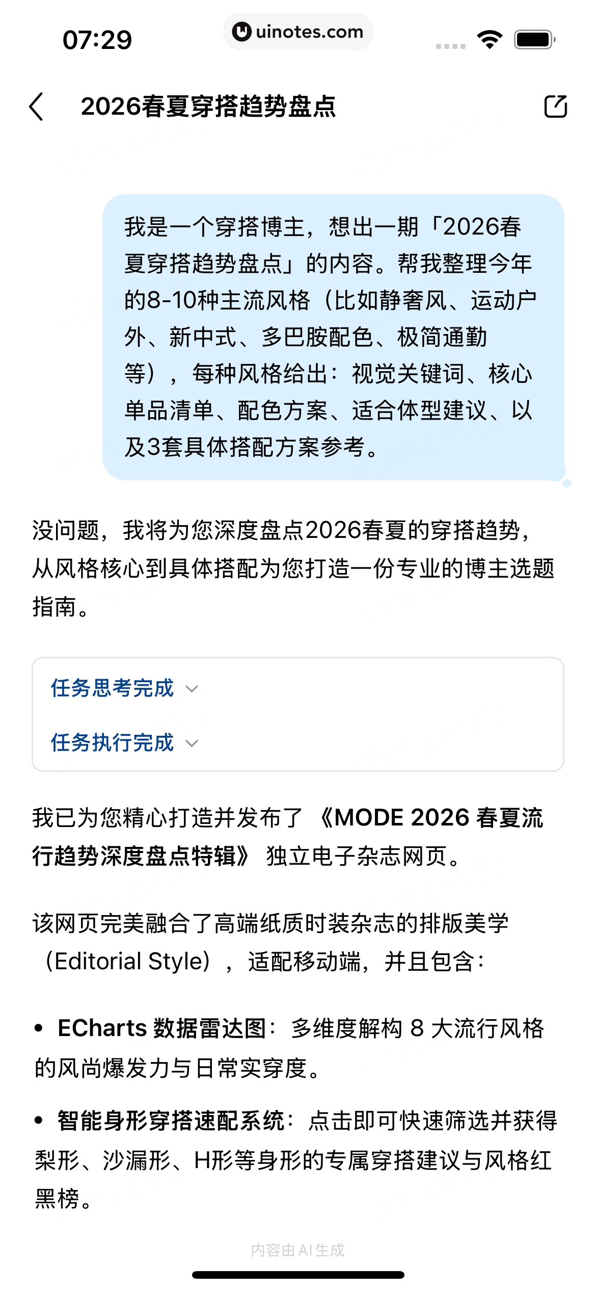 文心 App 截图 065 - UI Notes