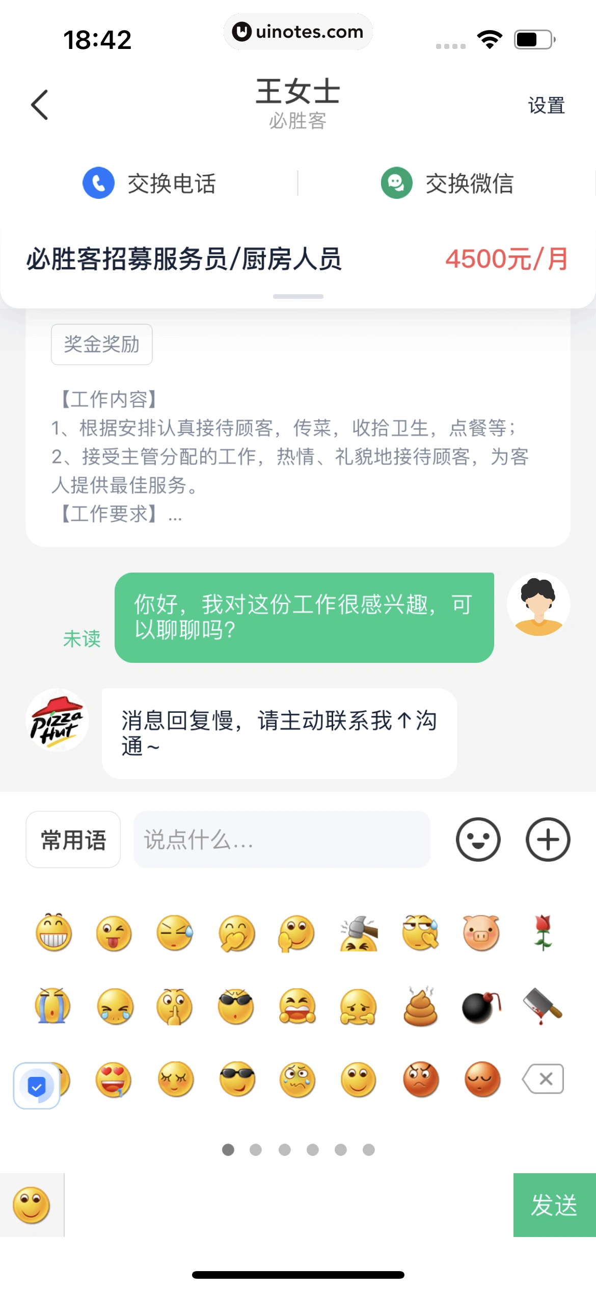 青团社兼职 App 截图 162 - UI Notes